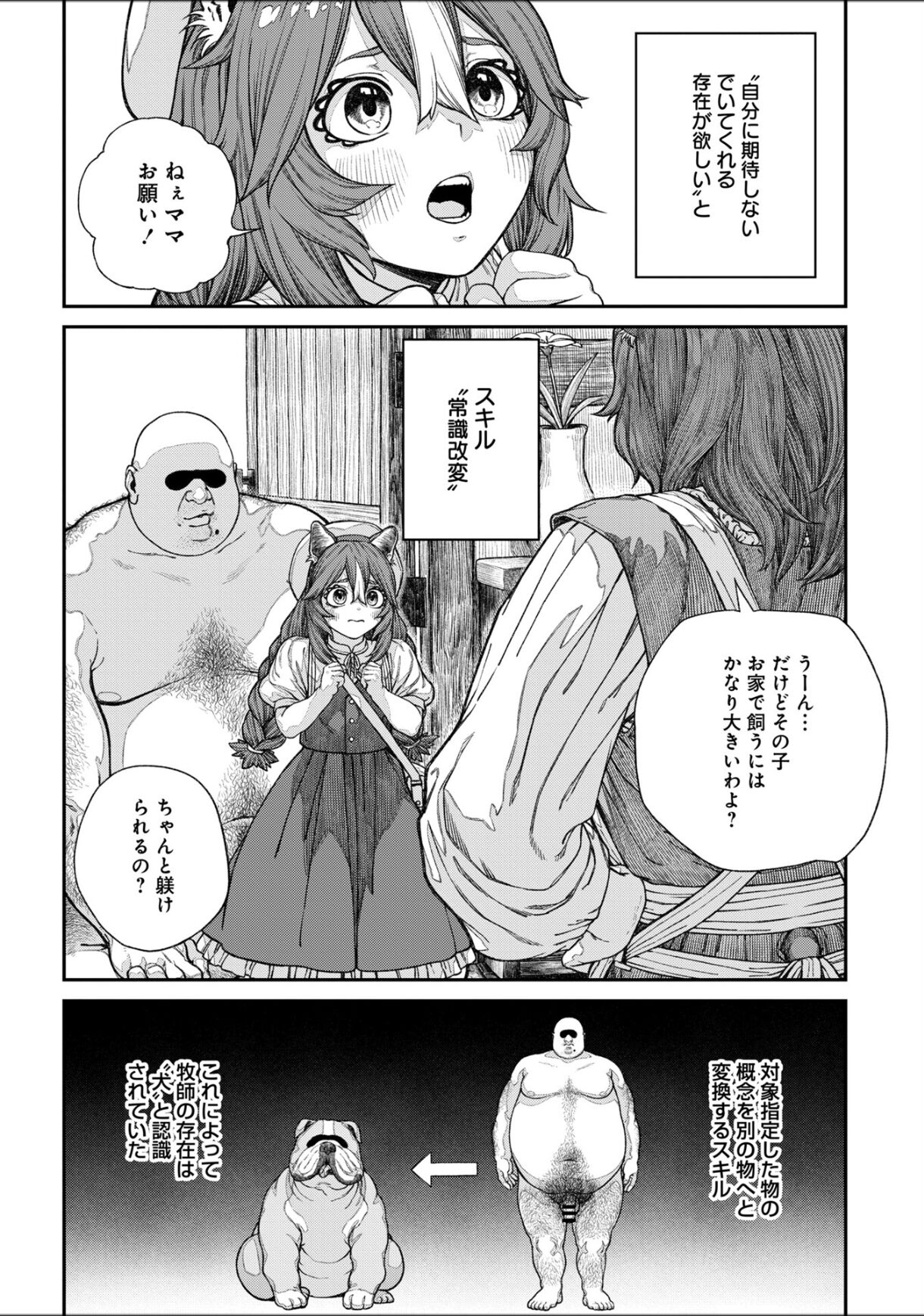 Unique Job "Tanetsuke Oji-san" o Kakutoku shimashita 13 page 5 full