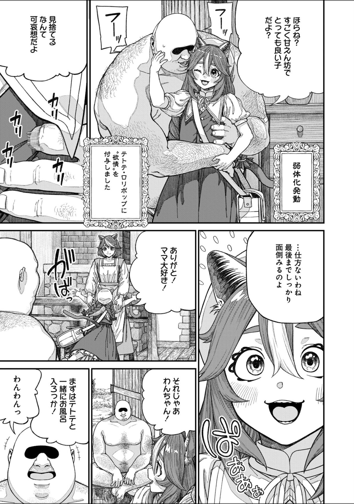 Unique Job "Tanetsuke Oji-san" o Kakutoku shimashita 13 page 8 full