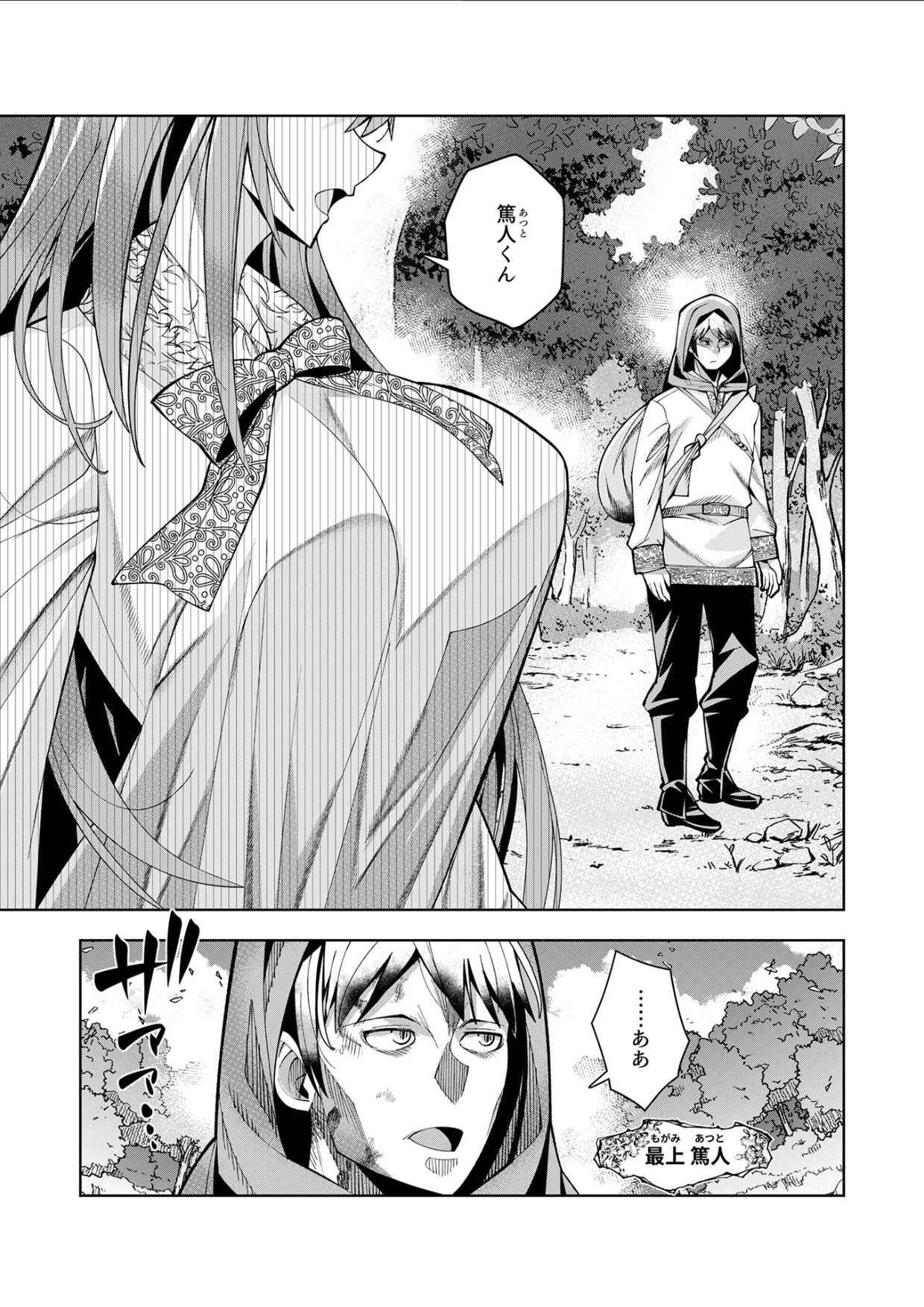 Youkoso Isekai e, Dewa Shinde Kudasai. - Welcome to another world then please die Ch. 11 page 3 full