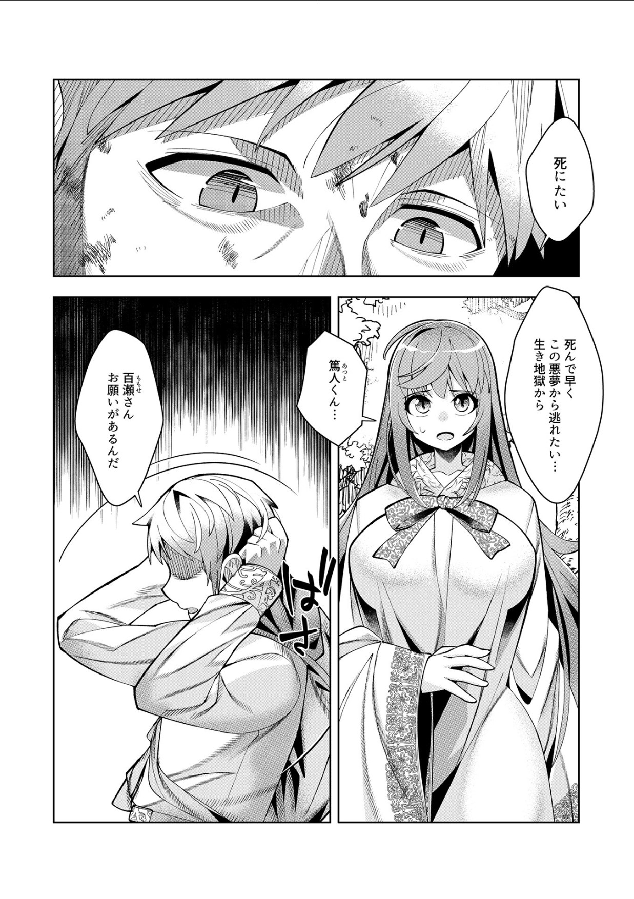 Youkoso Isekai e, Dewa Shinde Kudasai. - Welcome to another world then please die Ch. 11 page 7 full