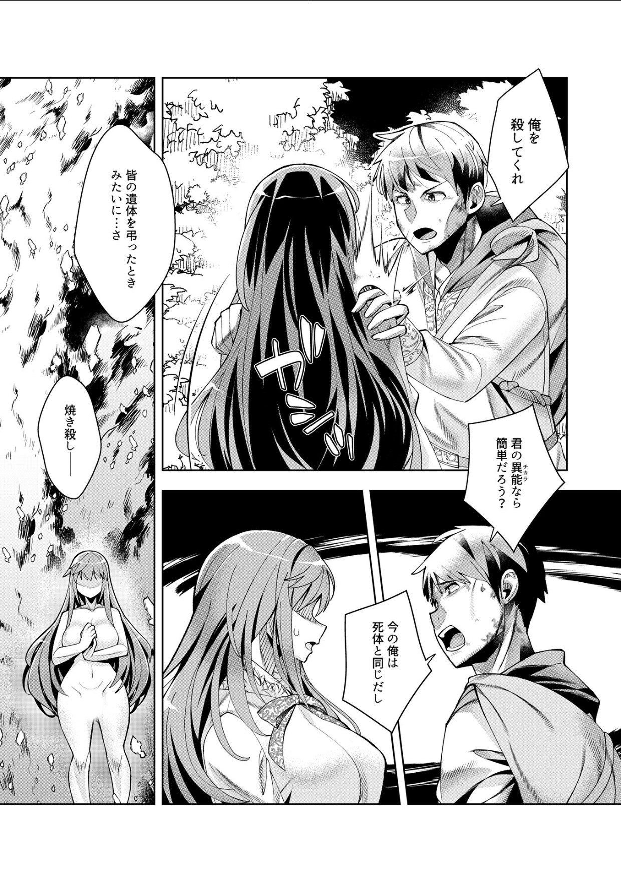 Youkoso Isekai e, Dewa Shinde Kudasai. - Welcome to another world then please die Ch. 11 page 8 full