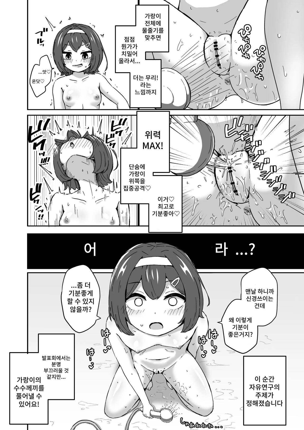 Muchi na Lolikko ga Onanie ni Dohamari Shichau Hanashi | 무지한 로리가 자위에 푹 빠져버리는 이야기 page 6 full