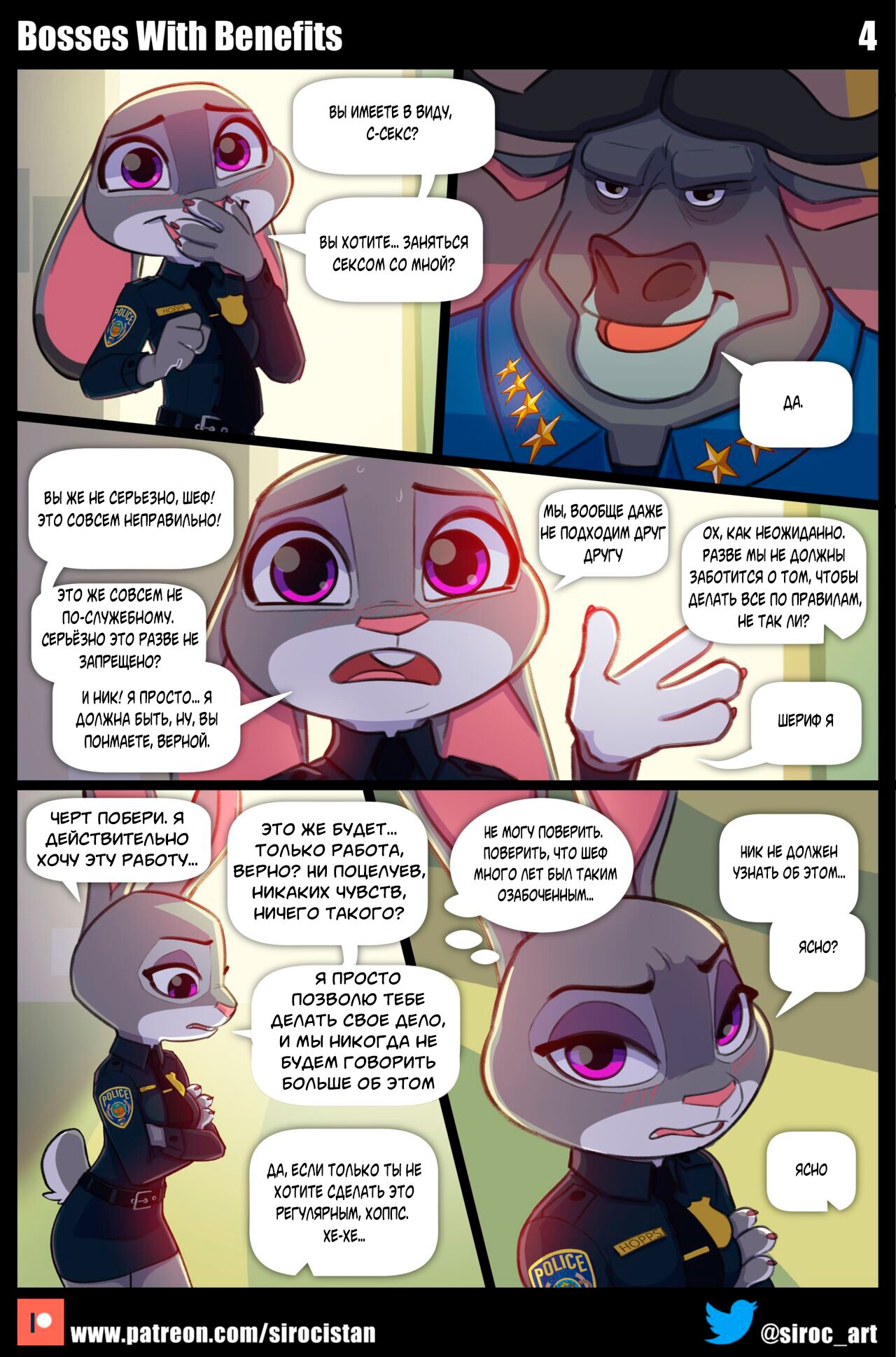 Bosses With Benefits | Начальство с привилегиями page 5 full