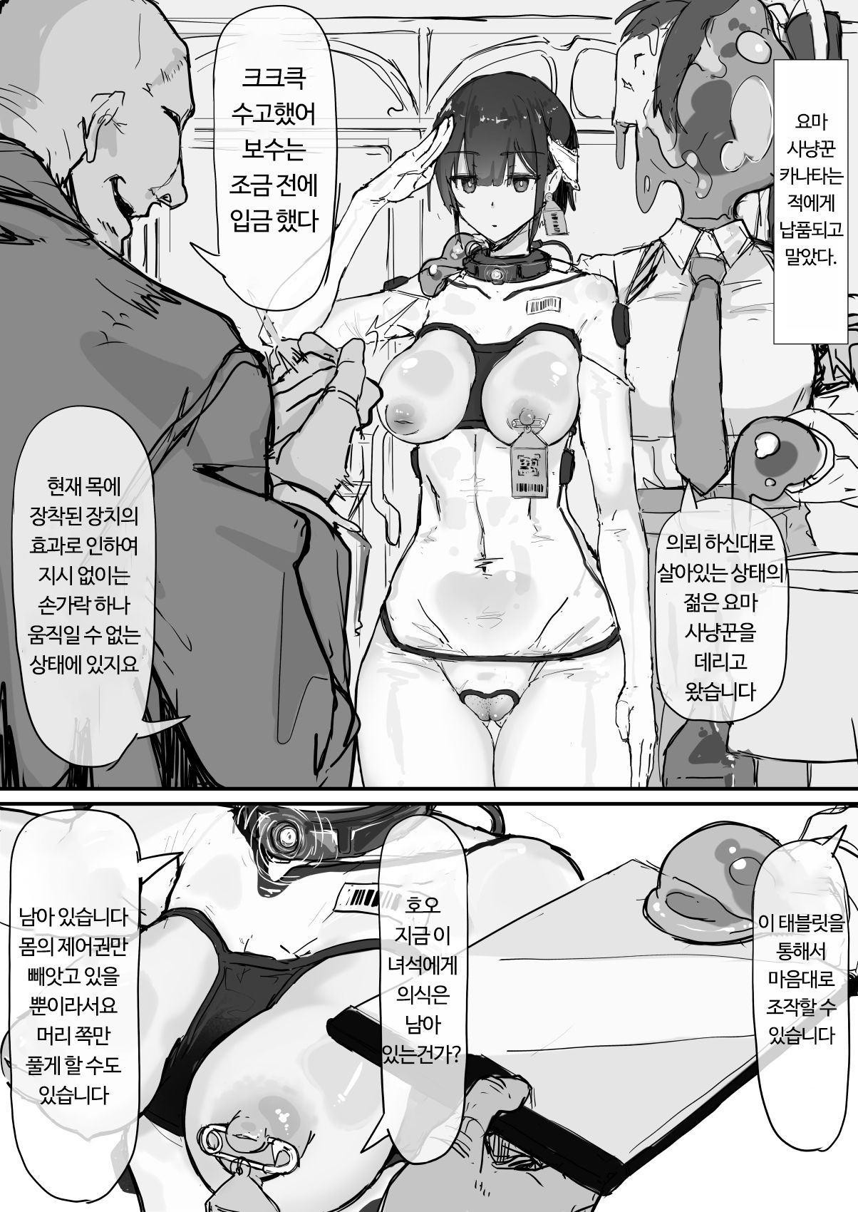 Youma Barai Kanata  | 요마 사냥꾼 카나타 page 2 full