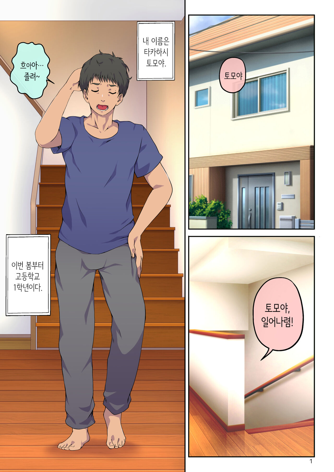 엄마에게 고백했더니 XX까지 하게 해줬다 page 2 full