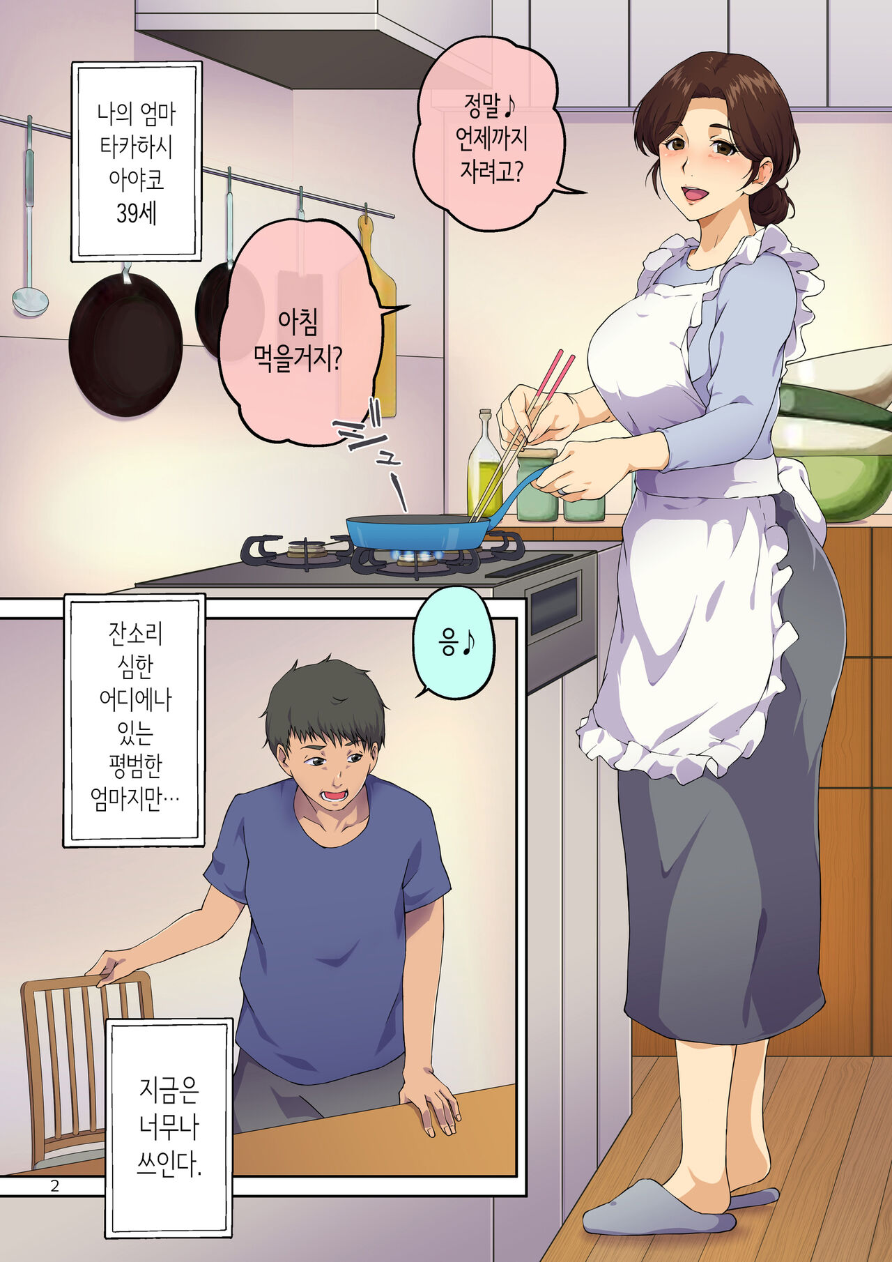 엄마에게 고백했더니 XX까지 하게 해줬다 page 3 full