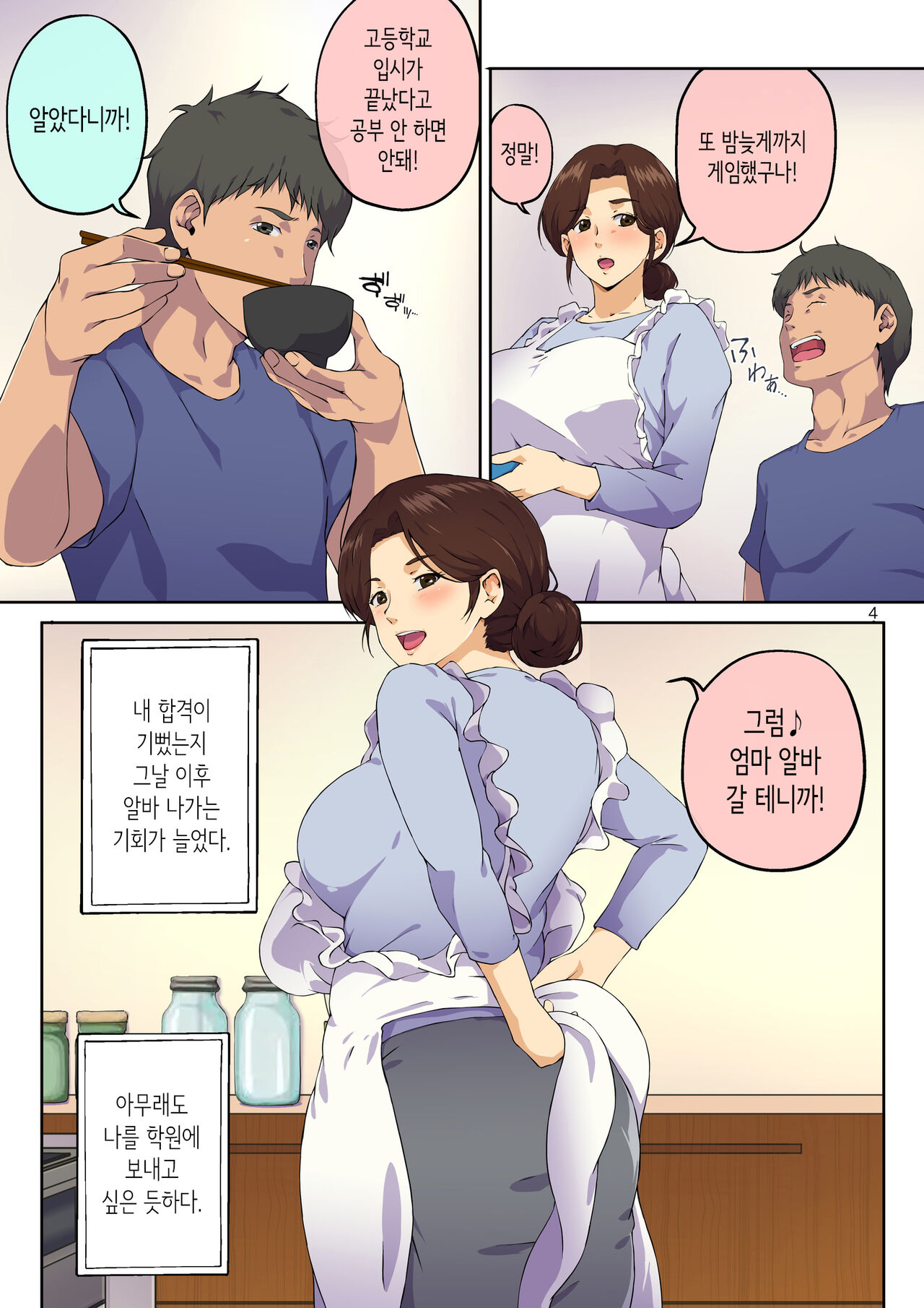 엄마에게 고백했더니 XX까지 하게 해줬다 page 5 full