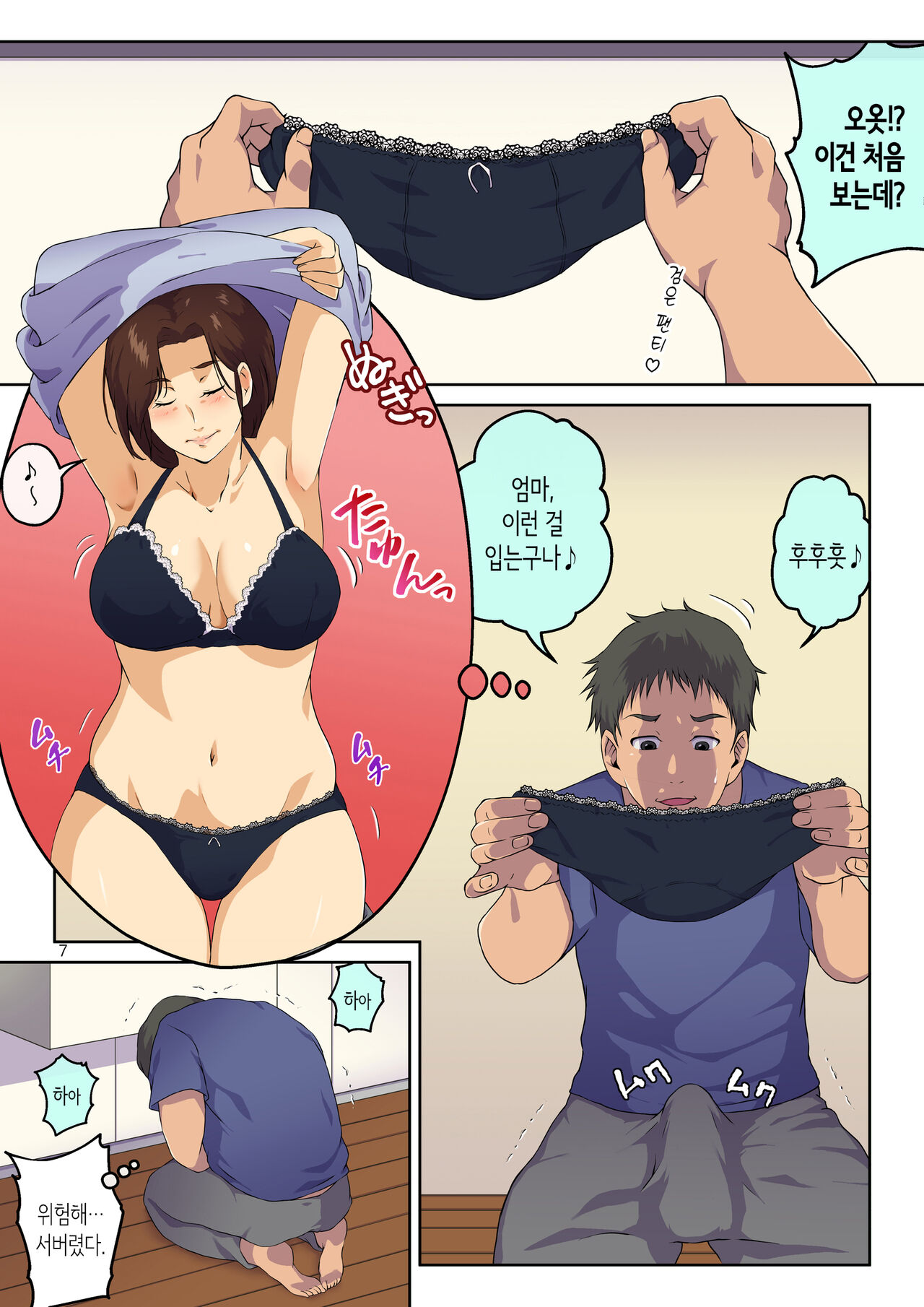 엄마에게 고백했더니 XX까지 하게 해줬다 page 8 full