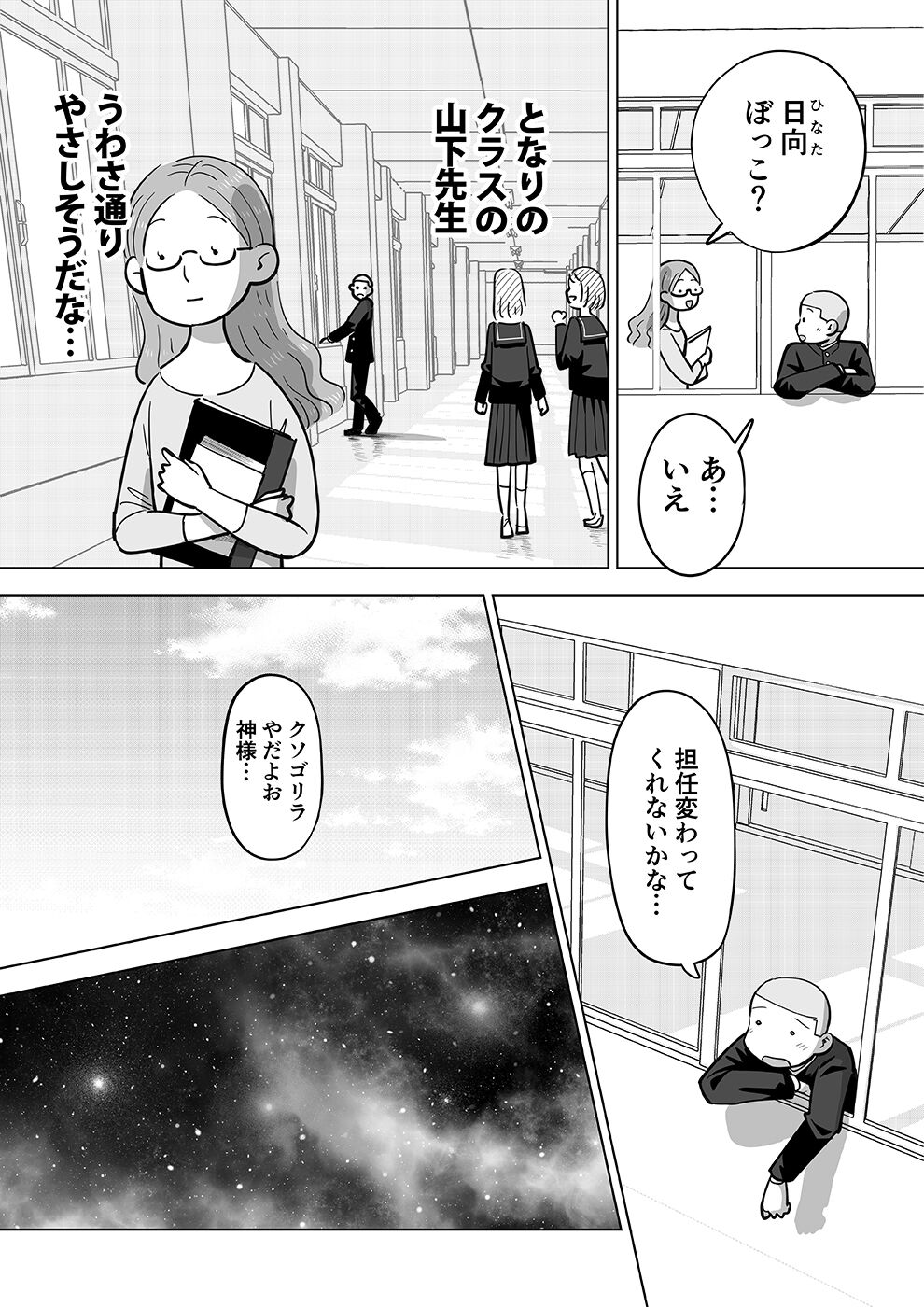 Sukesuke sensei o kansatsu page 10 full