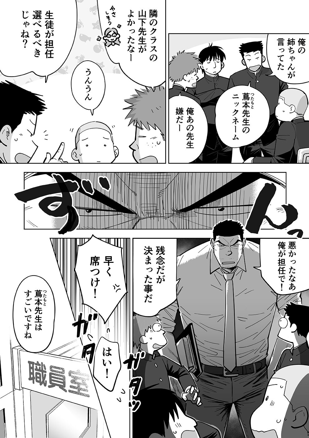 Sukesuke sensei o kansatsu page 8 full