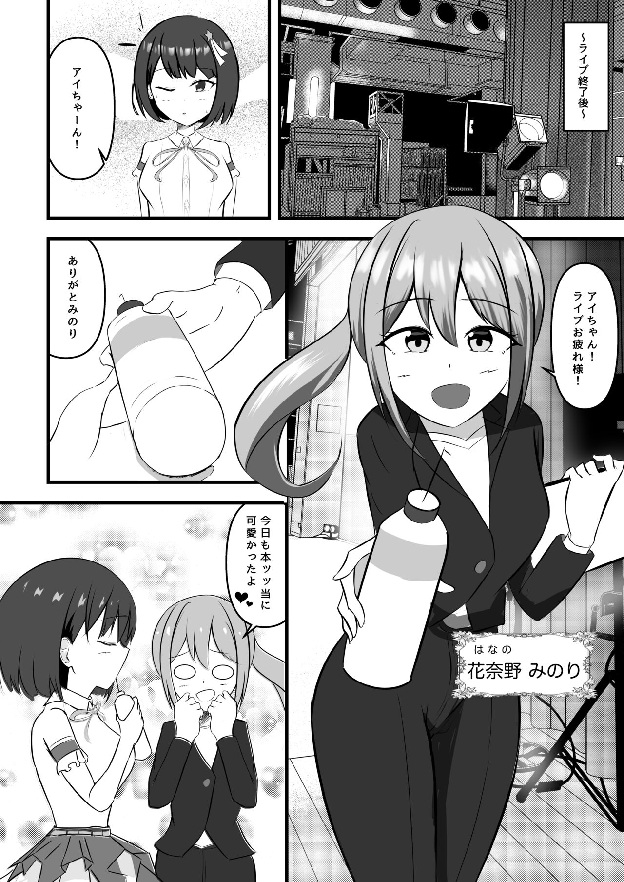 Idol no Yoru no Osewa mo Manager no Oshigoto desu page 3 full