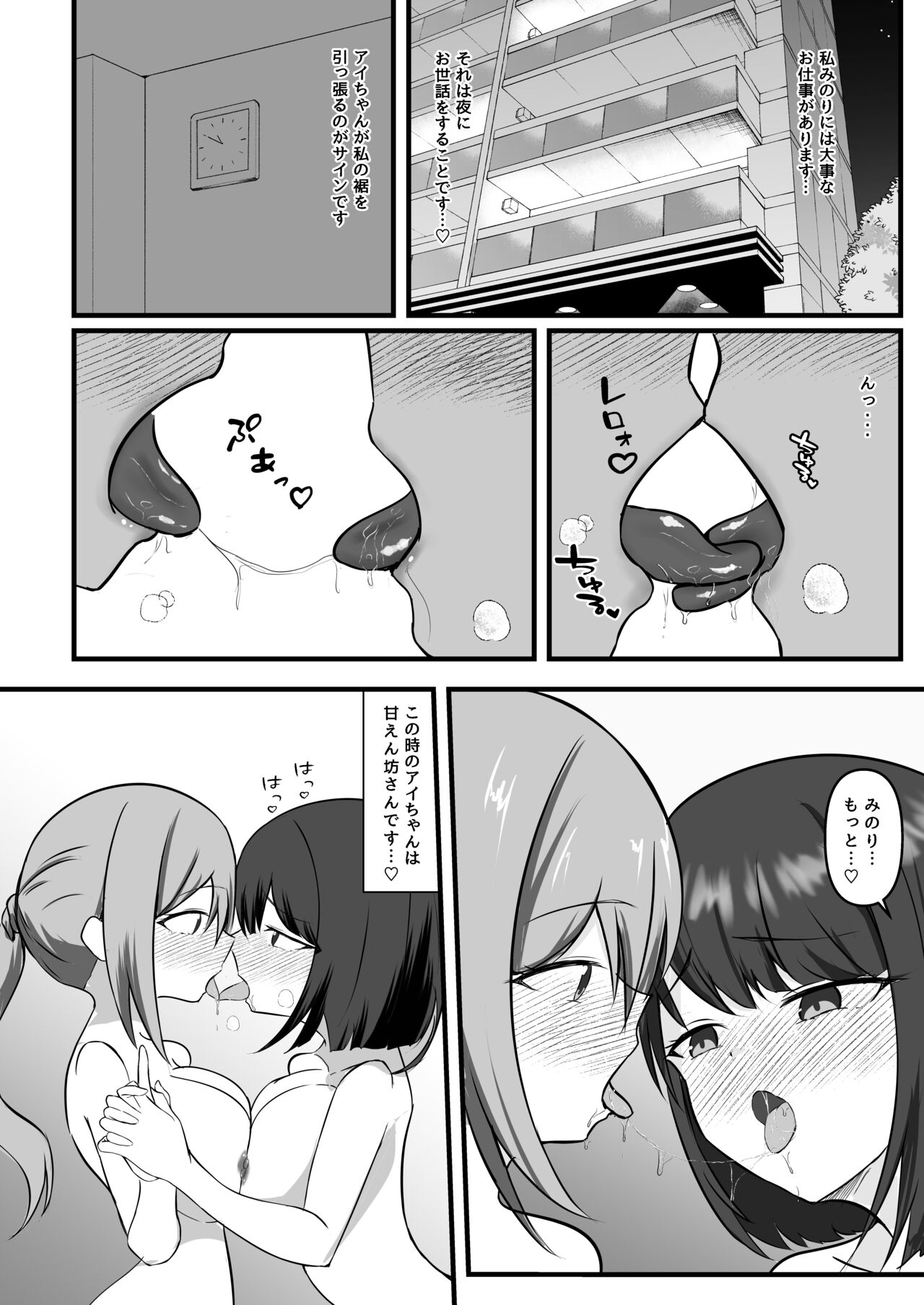 Idol no Yoru no Osewa mo Manager no Oshigoto desu page 5 full