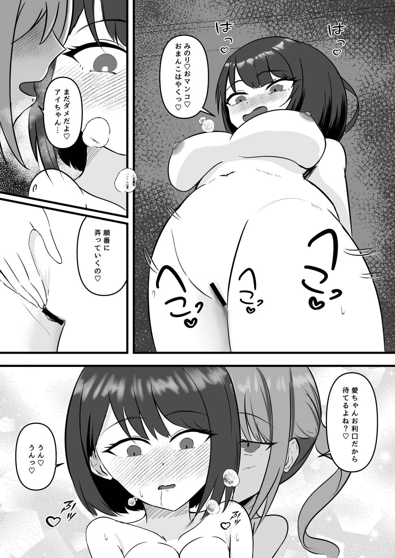 Idol no Yoru no Osewa mo Manager no Oshigoto desu page 6 full
