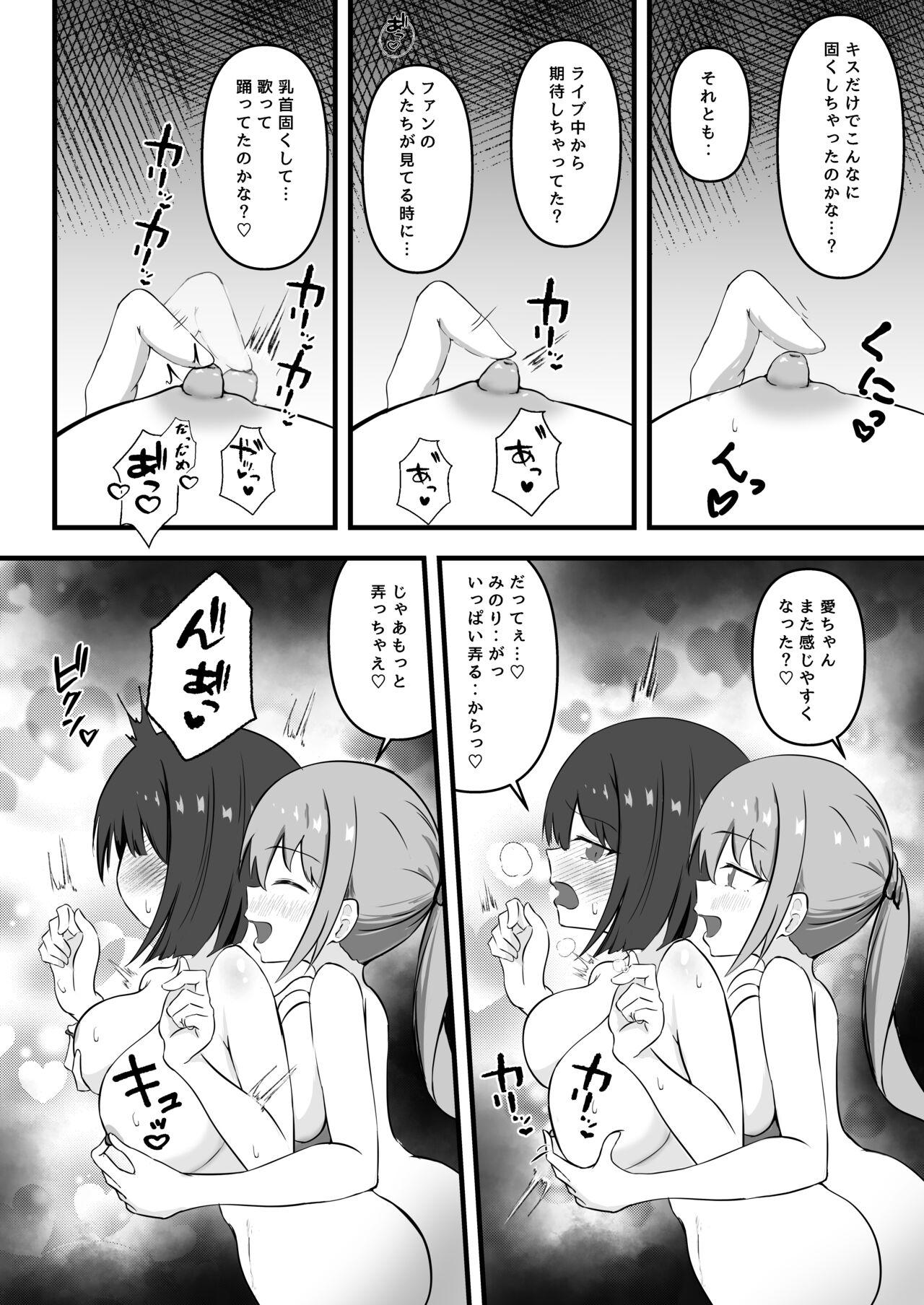 Idol no Yoru no Osewa mo Manager no Oshigoto desu page 7 full