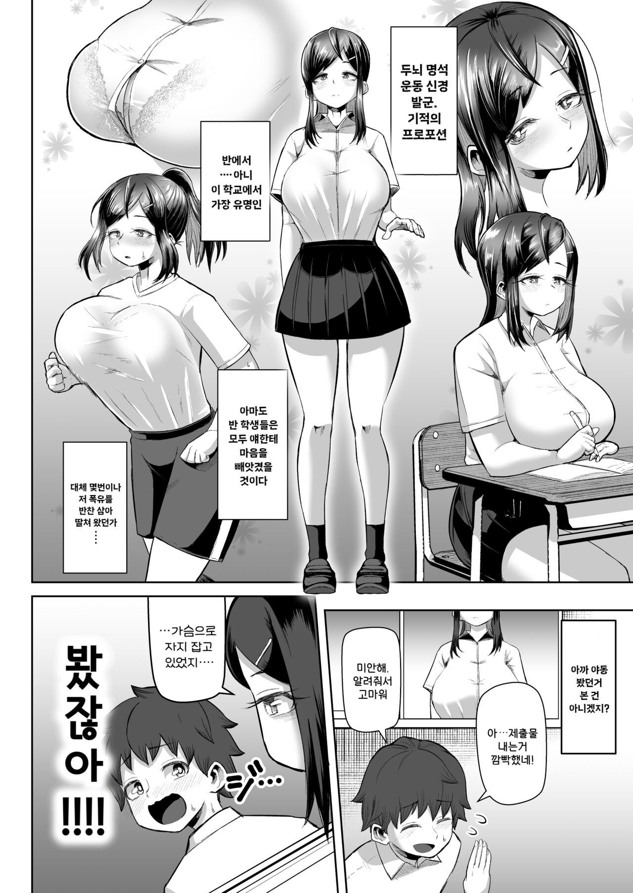 Naze ka Paizuri Shite Kureru Classmate | 어쩐지 파이즈리 해주는 클래스메이트 page 6 full
