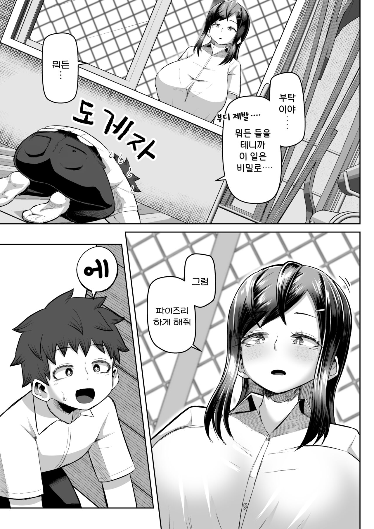 Naze ka Paizuri Shite Kureru Classmate | 어쩐지 파이즈리 해주는 클래스메이트 page 7 full