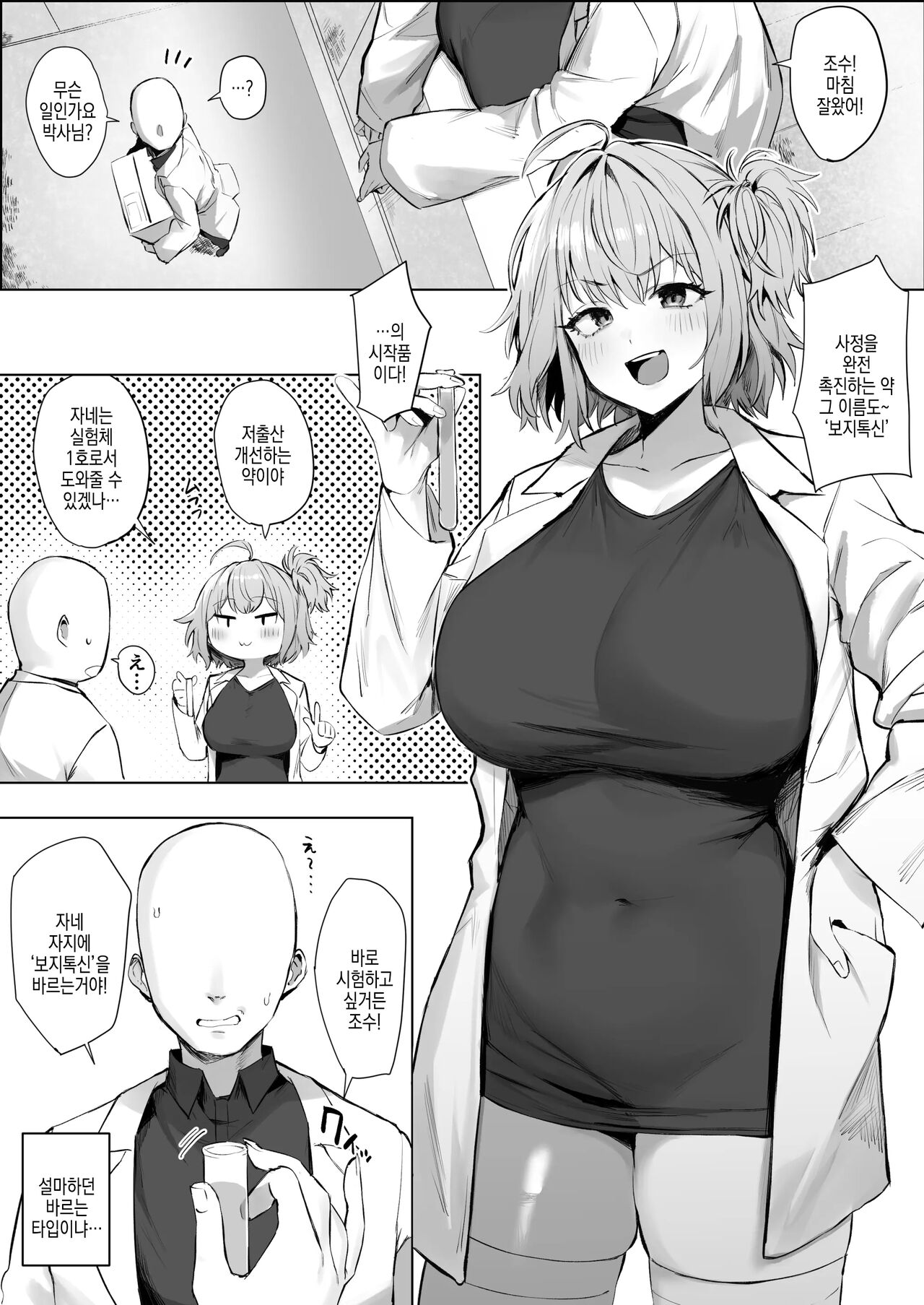 Mad Scientist | 매드 사이언티스트 page 1 full