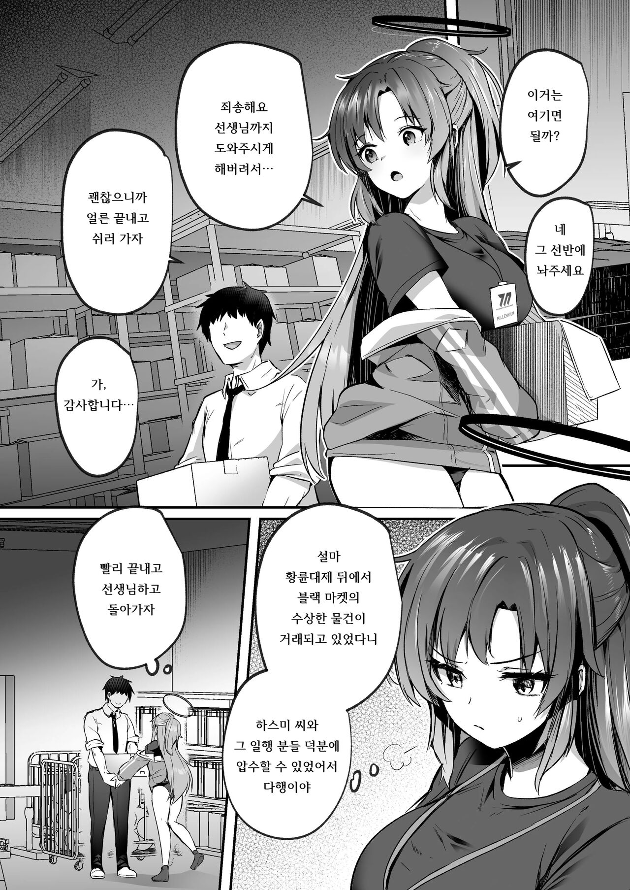 Bousou shita Sensei ni Oshitao Sarete SEX Suru Hon | 폭주한 선생에게 밀려 넘어져서 섹스하는 책 page 2 full
