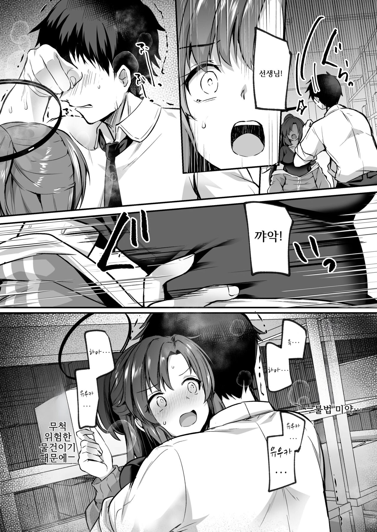 Bousou shita Sensei ni Oshitao Sarete SEX Suru Hon | 폭주한 선생에게 밀려 넘어져서 섹스하는 책 page 5 full