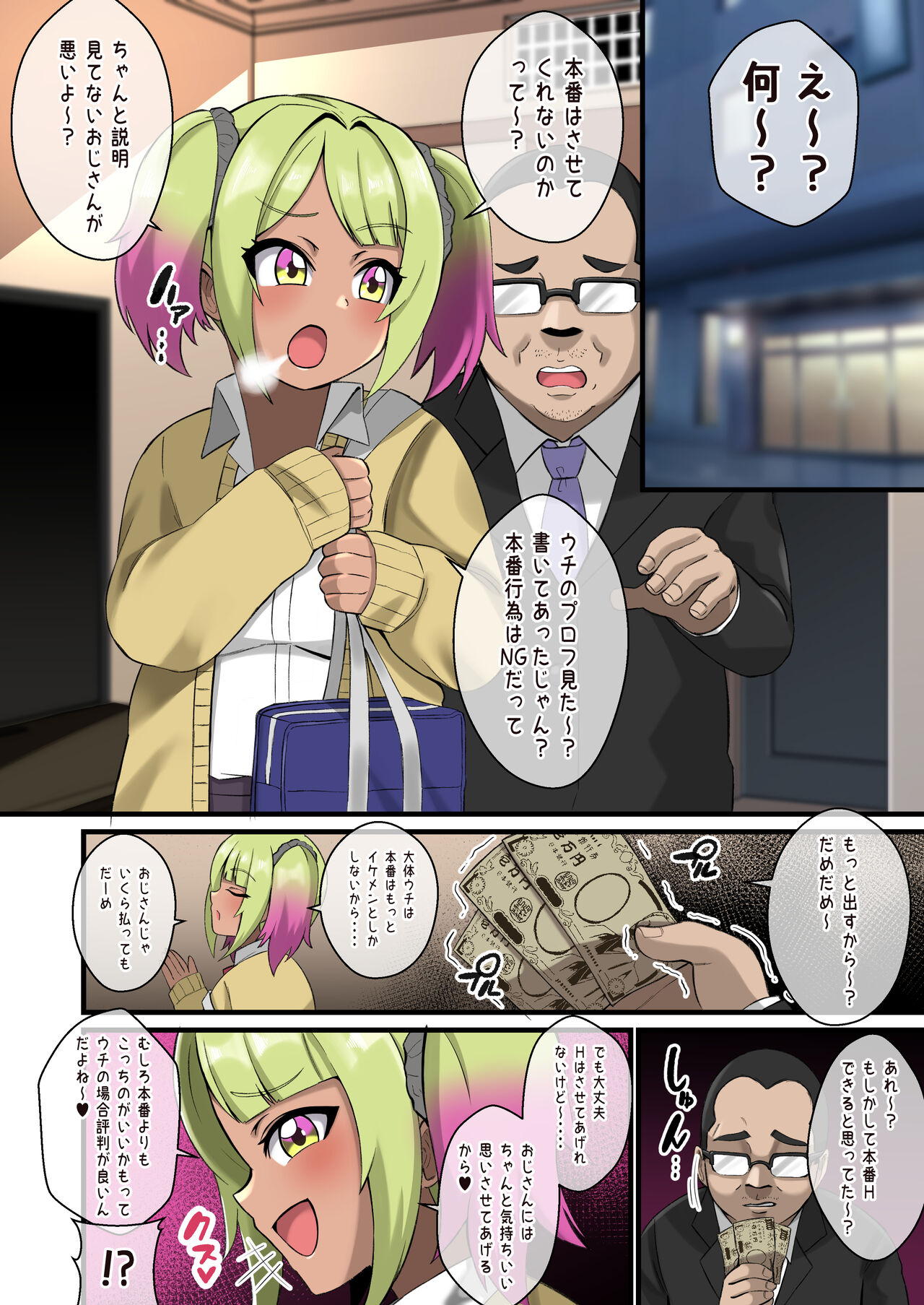 A Gal Who Tempts Uncles with Paizuri page 5 full