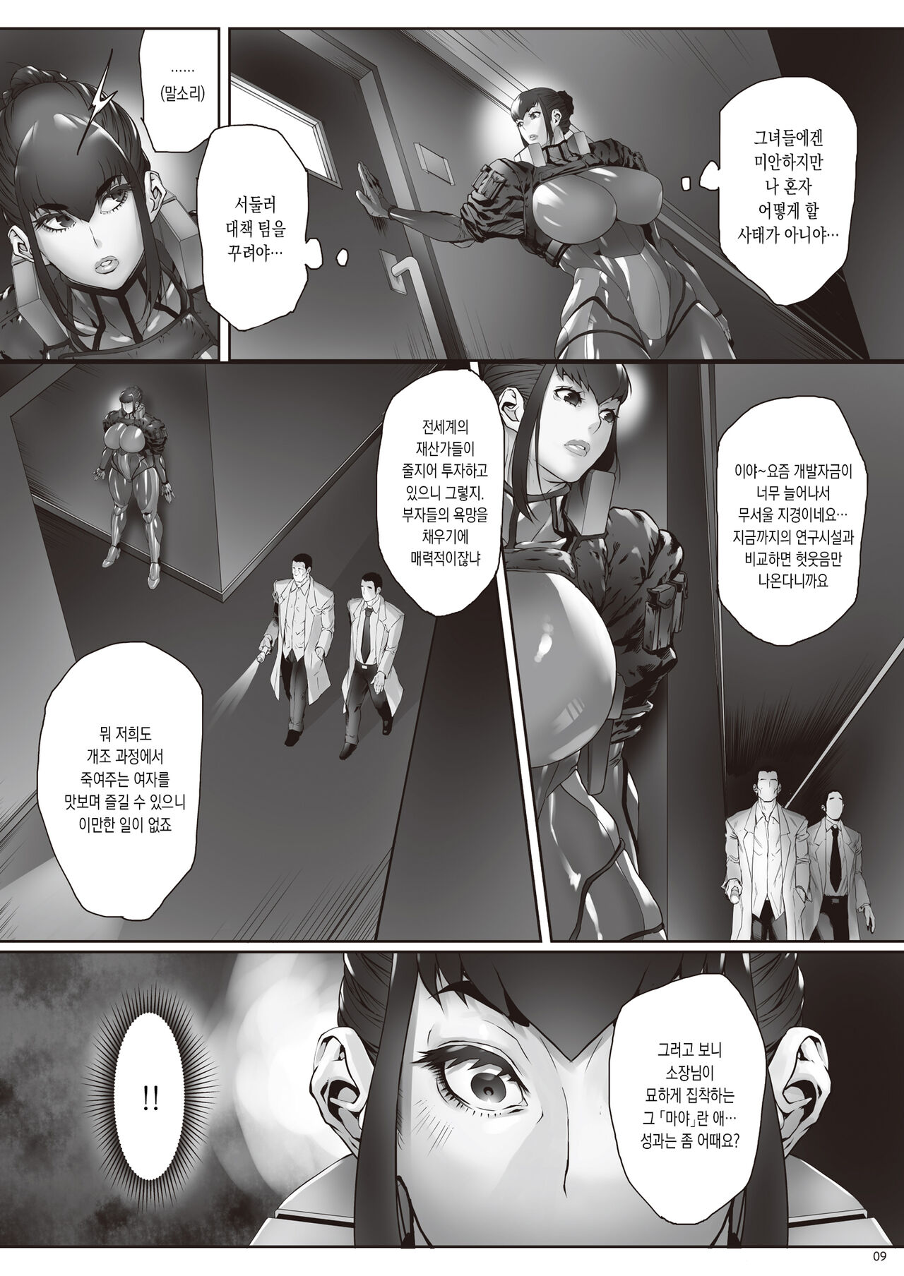 Nyuujoku no Ori ~Hitozuma Sousakan Atsuko~ | 젖 능욕의 감옥 ~유부녀수사관・아츠코~ page 10 full