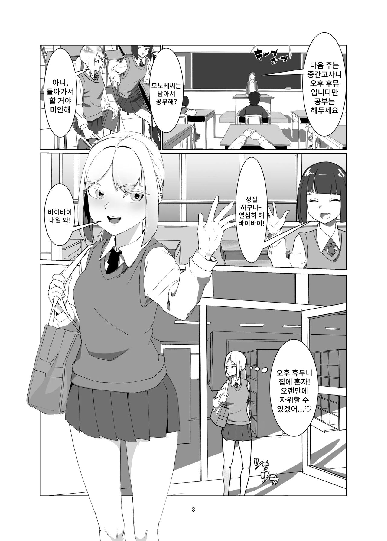 JK o Mazomesu Choukyou shite Shukka suru! | JK를 마조 암컷 조교해서 출하한다! page 3 full