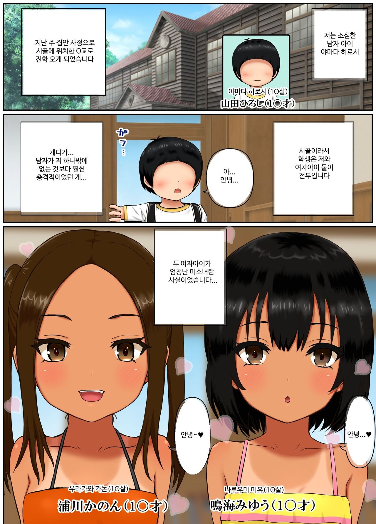 Doinaka Sandwich ~Zenkou Seito Sanmei no Gakkou de Joshi Futari no Omocha ni sareru Boku~ page 3 full