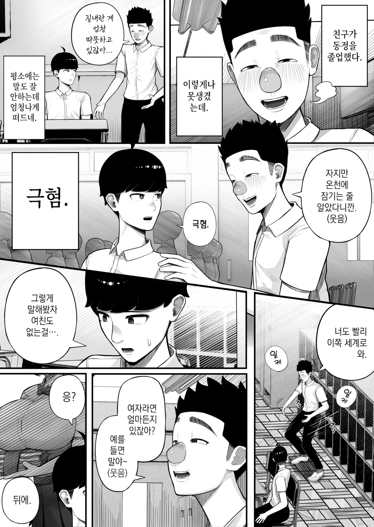 Kurasu no inkya-chan wake atte ie totsu hamehame | 같은 반 음침 짱, 이유가 있어 집콕 섹스 page 2 full
