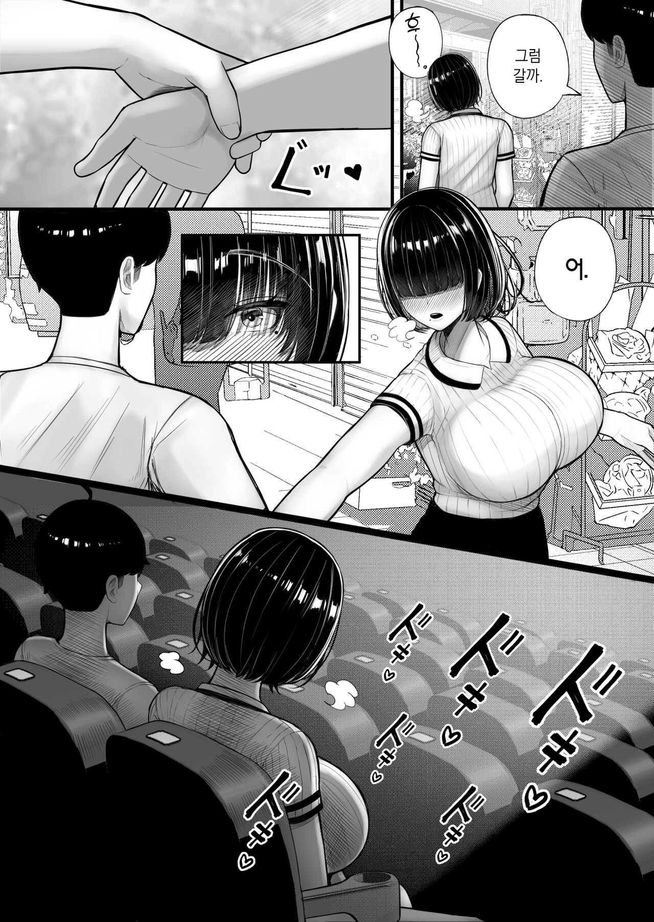 Kurasu no inkya-chan wake atte ie totsu hamehame | 같은 반 음침 짱, 이유가 있어 집콕 섹스 page 8 full