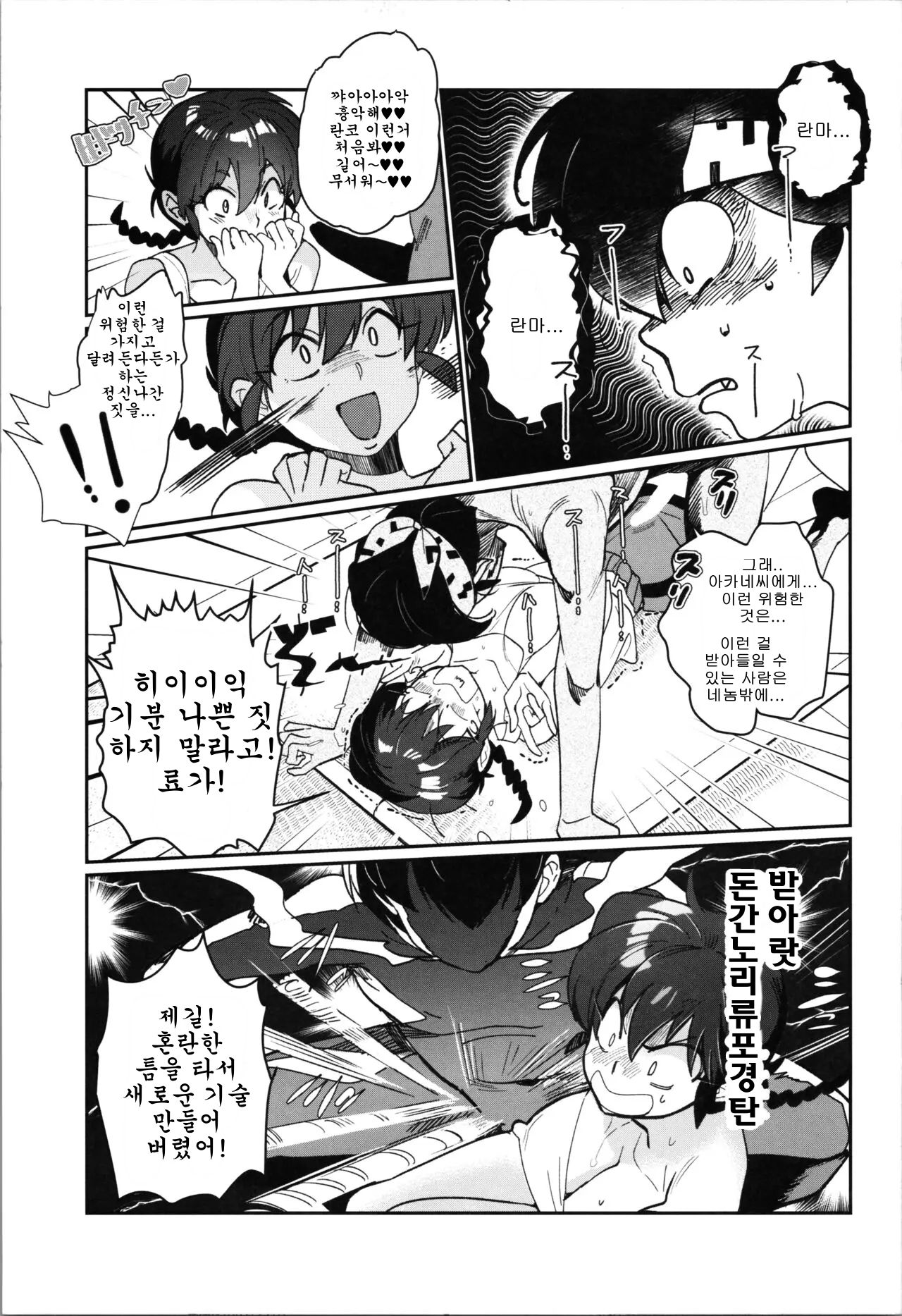1/2 P-chan Mou Ranma de Ikka Hen page 5 full