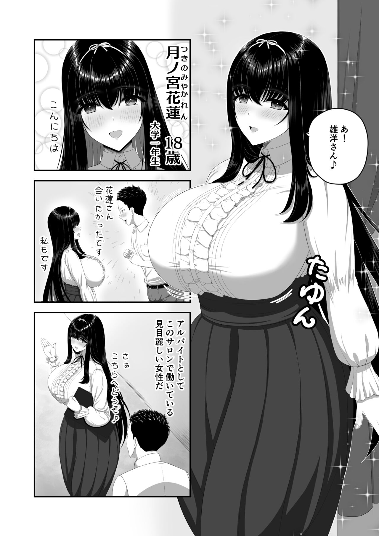 Bakunyuu Ojou-sama Salon ~ Ecchi ni Kyoumi Aru Bakunyuu Ojou-sama no Kenshin Gohoushi ~ page 3 full