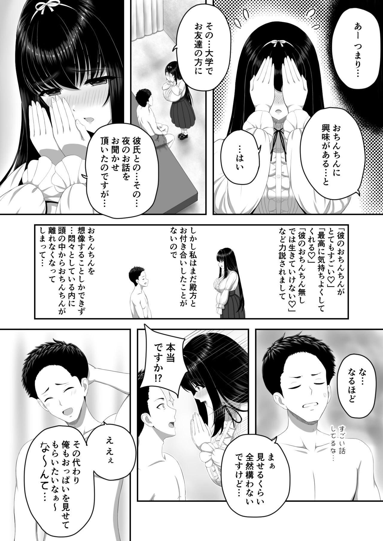 Bakunyuu Ojou-sama Salon ~ Ecchi ni Kyoumi Aru Bakunyuu Ojou-sama no Kenshin Gohoushi ~ page 7 full