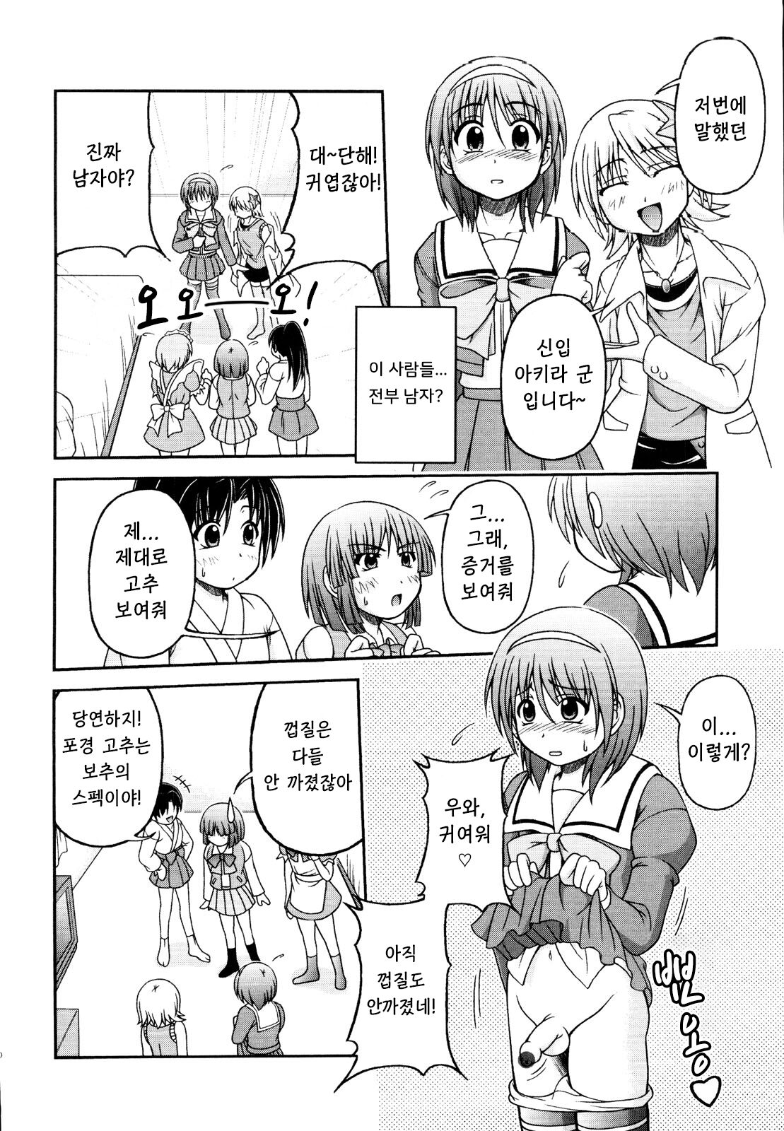 여장파티에 어서오세요! page 6 full