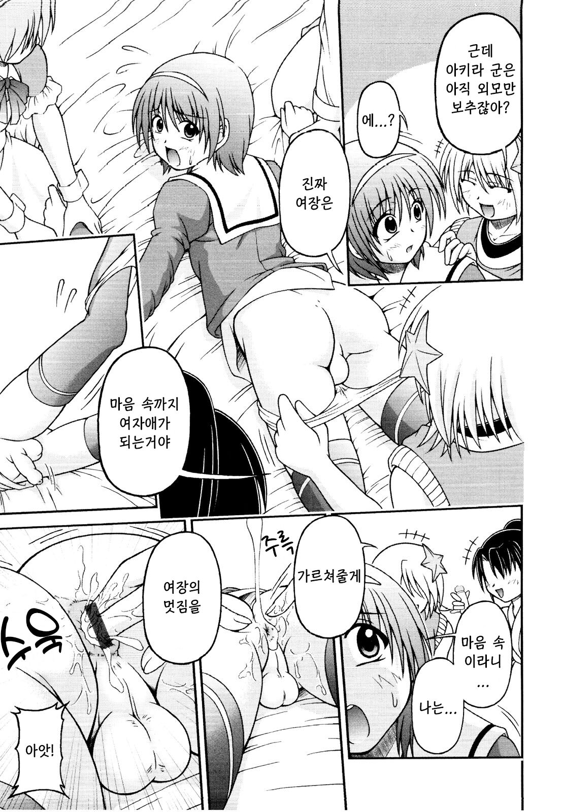 여장파티에 어서오세요! page 7 full