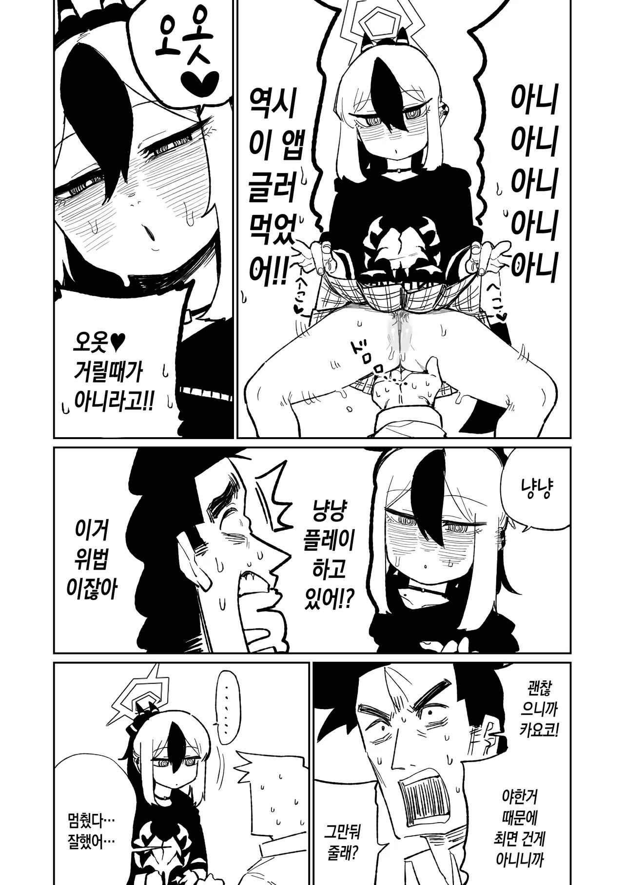 Saimin Appli | 최면앱 page 10 full