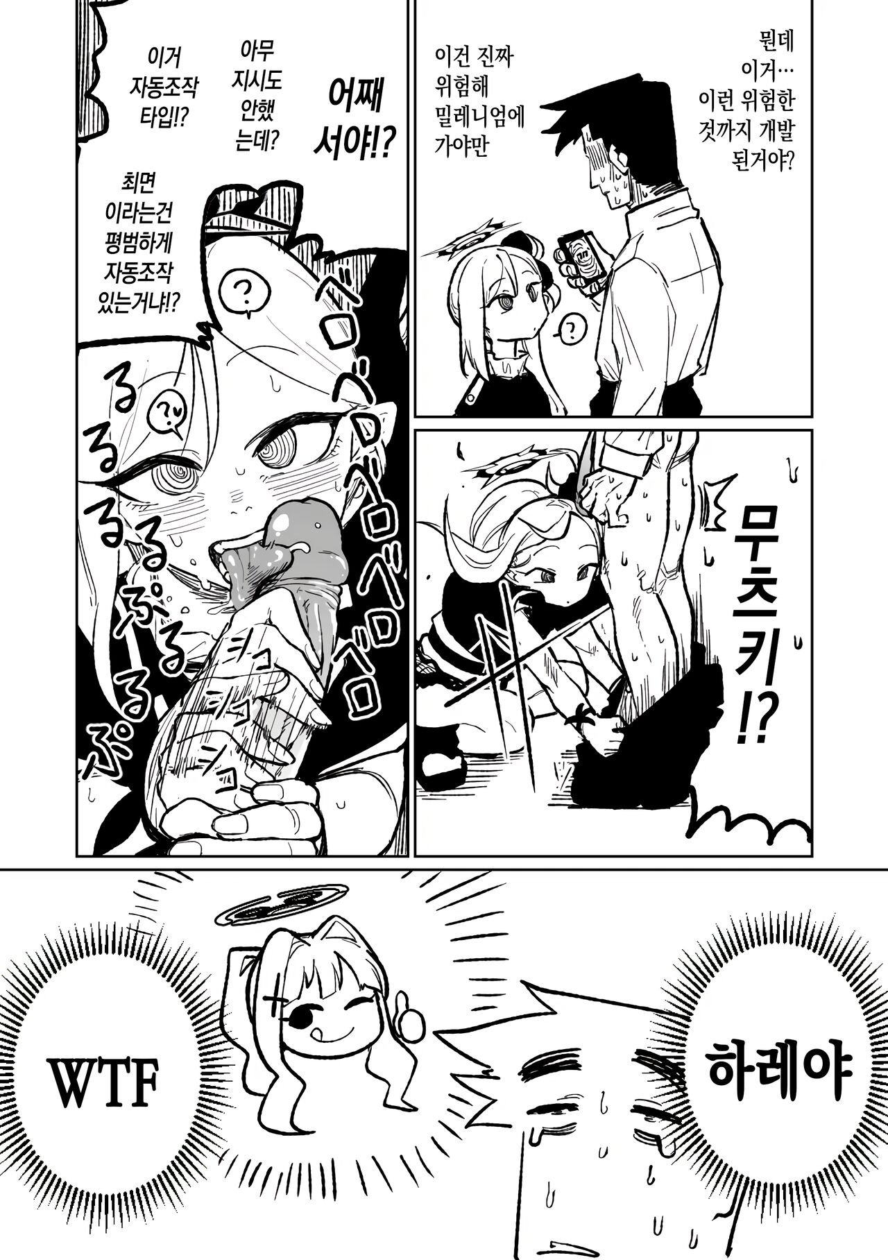 Saimin Appli | 최면앱 page 3 full