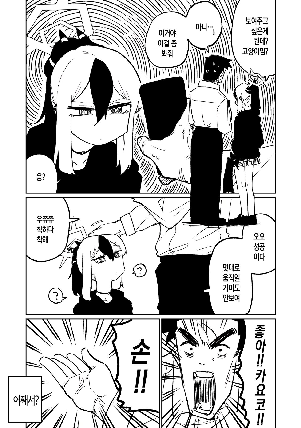 Saimin Appli | 최면앱 page 9 full