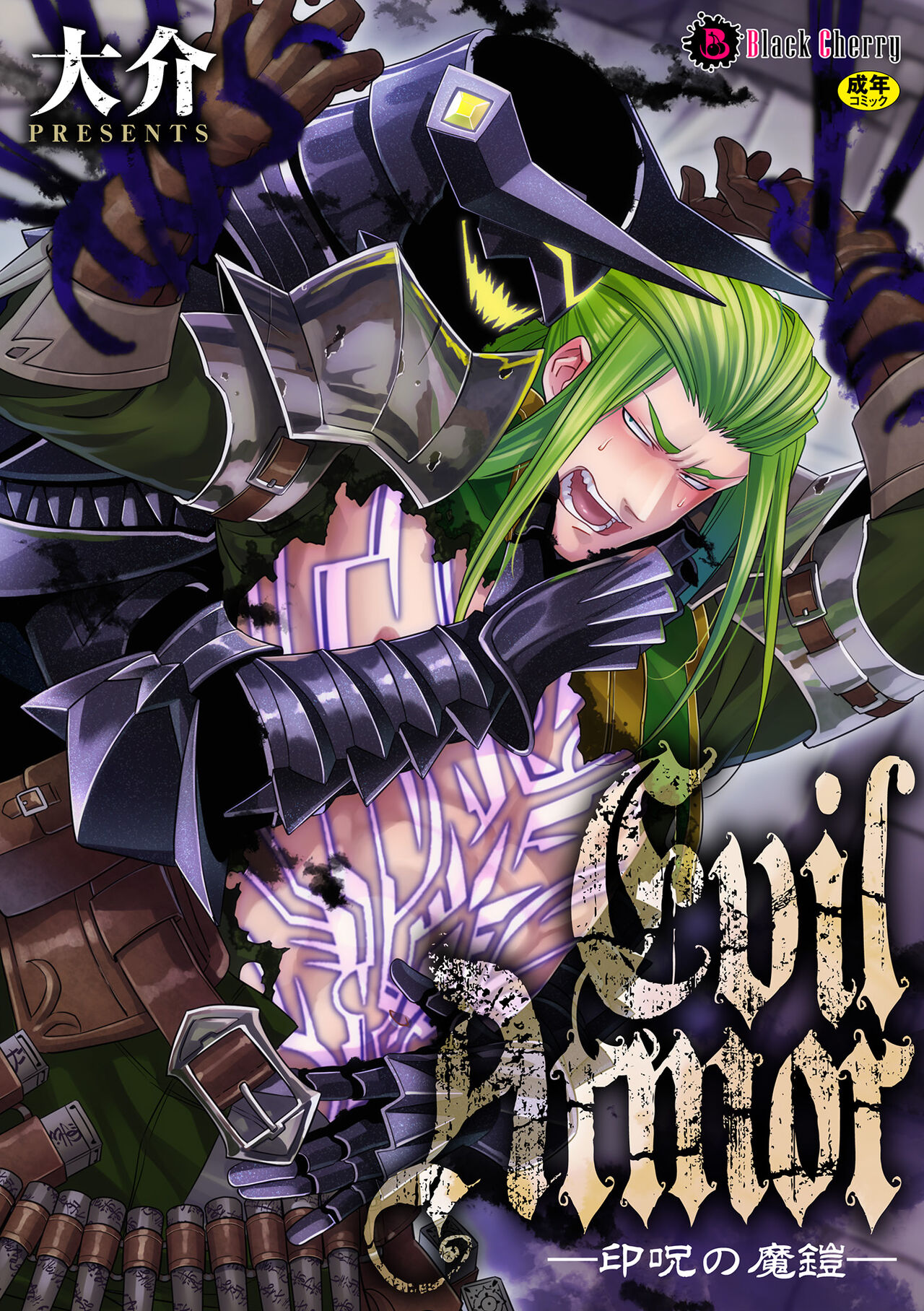 Inju no Magai | Evil Armor page 1 full