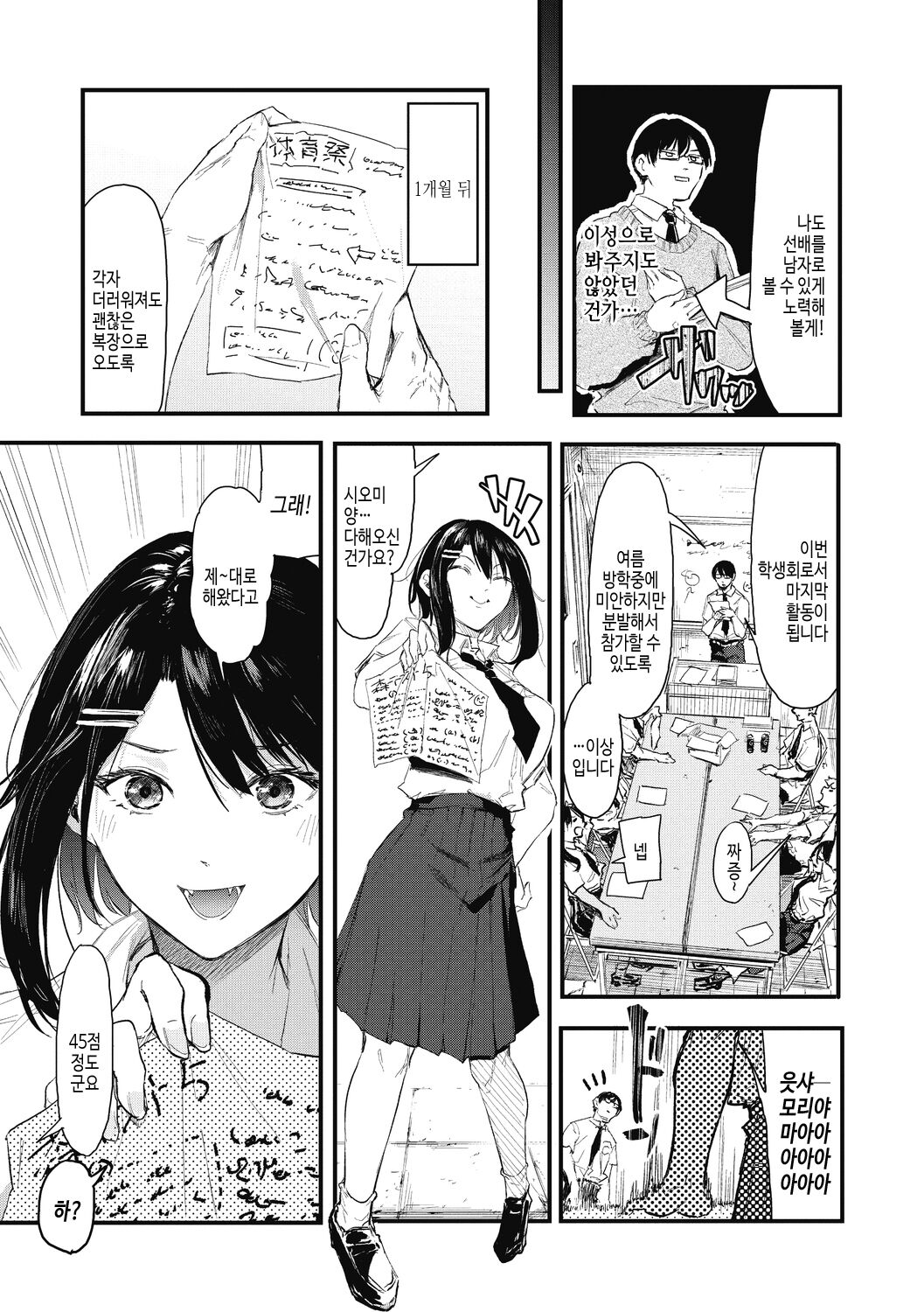 Kouhai ni Kawaigararetemasu | 후배에게 사랑받고 있습니다 page 5 full