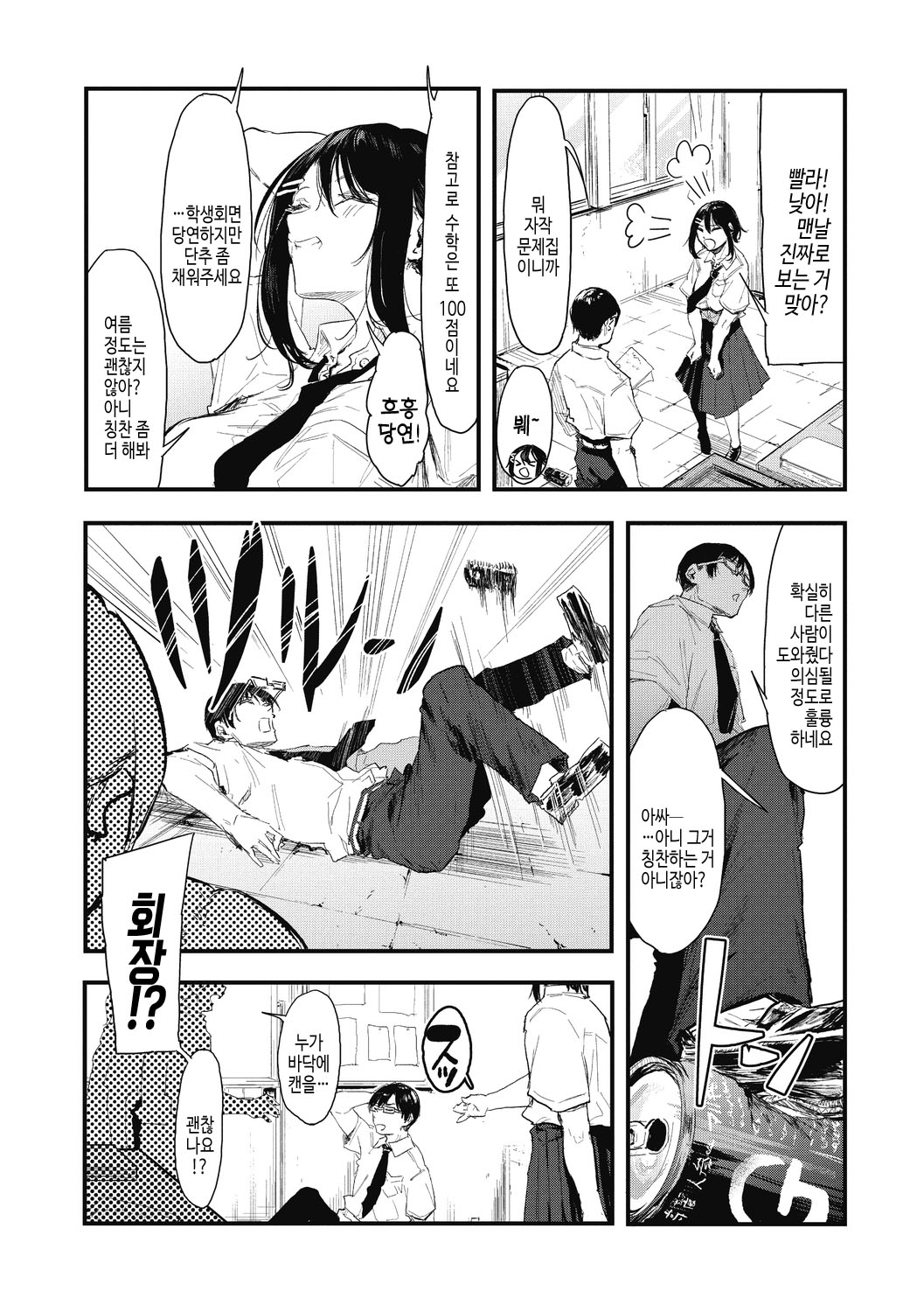 Kouhai ni Kawaigararetemasu | 후배에게 사랑받고 있습니다 page 6 full