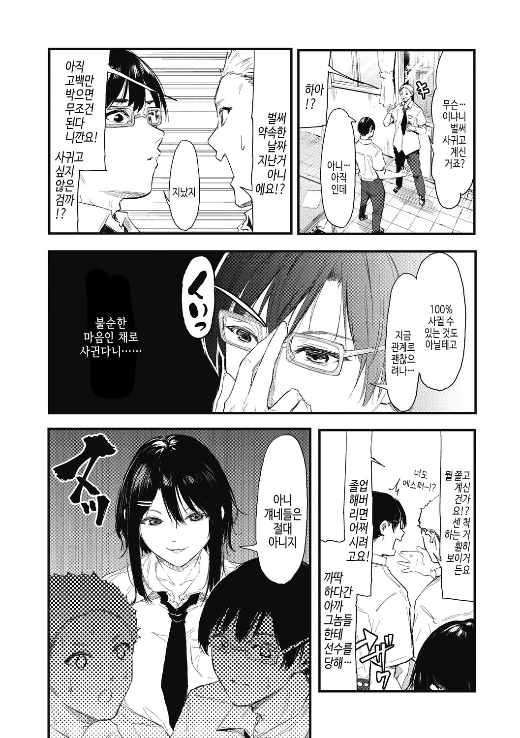 Kouhai ni Kawaigararetemasu | 후배에게 사랑받고 있습니다 page 8 full