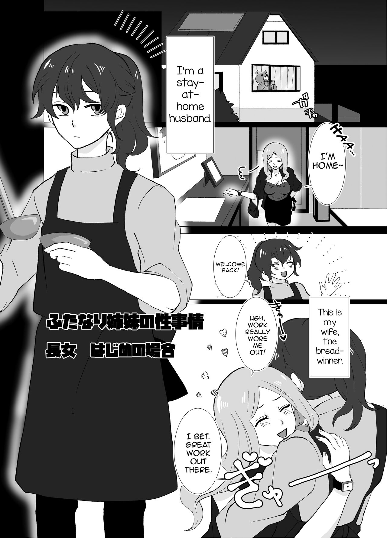 Futanari Shimai no Seijijou page 5 full