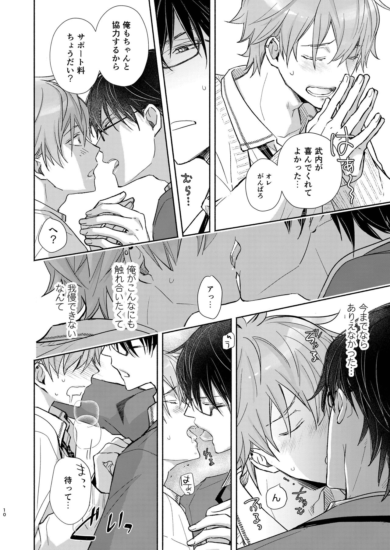 放課後の、ぼくら。 page 10 full