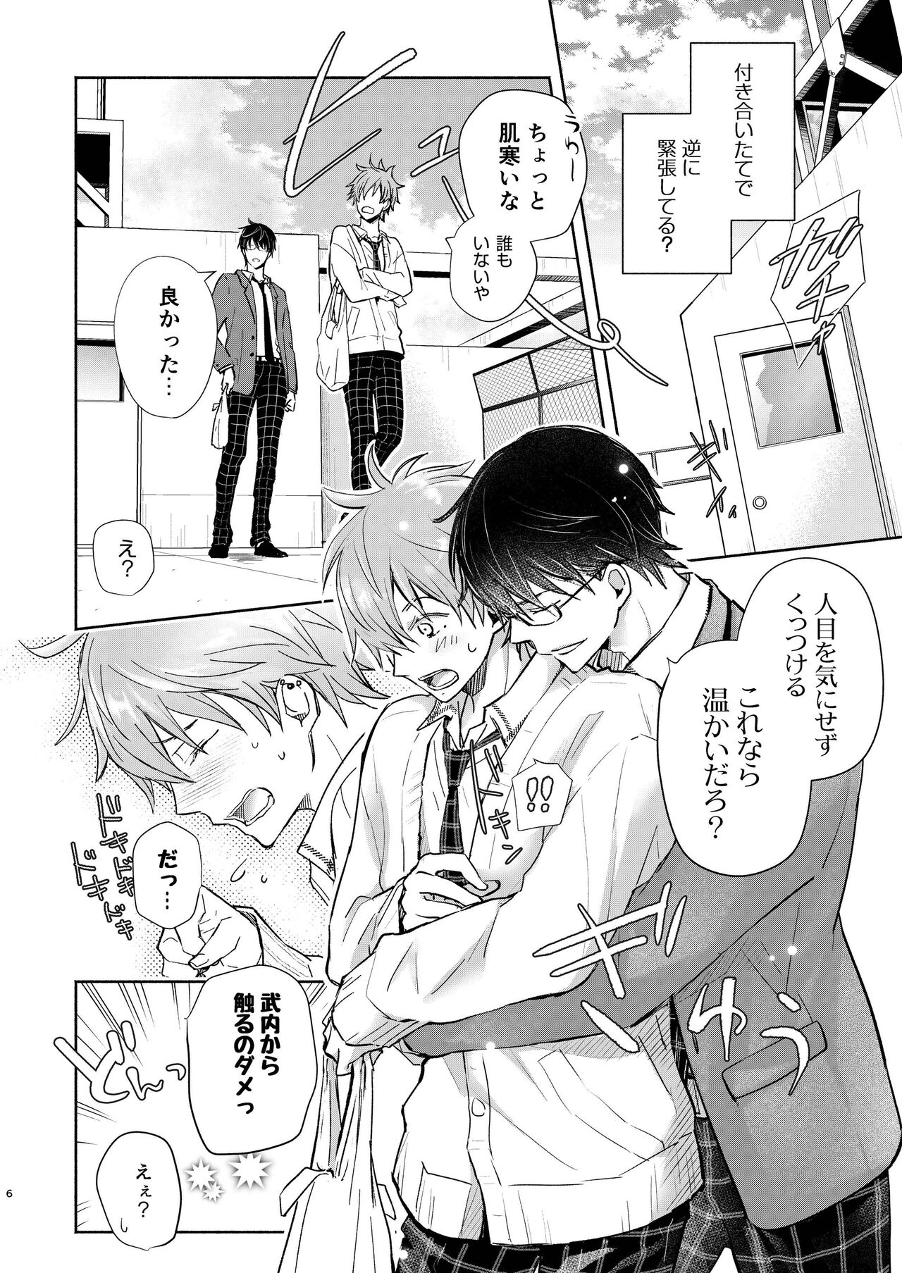 放課後の、ぼくら。 page 6 full