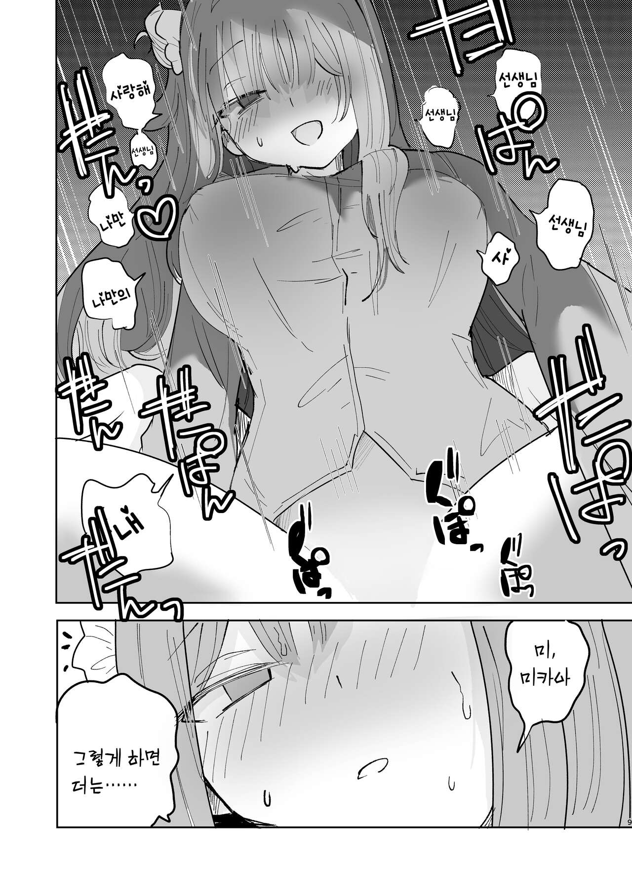 Yogosareru Mae ni Kegasanakya. | 더러워지기 전에 더럽혀야지. page 10 full