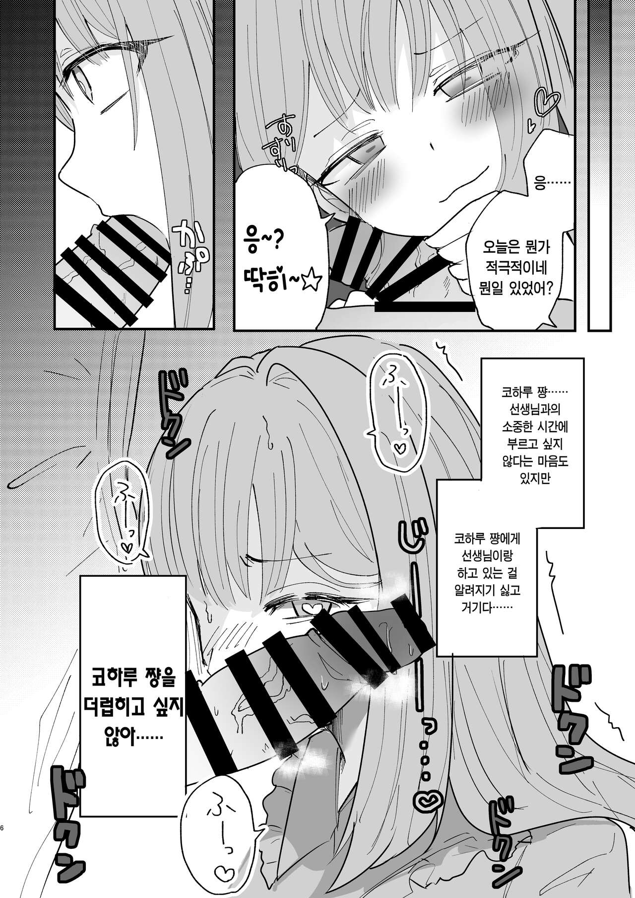 Yogosareru Mae ni Kegasanakya. | 더러워지기 전에 더럽혀야지. page 7 full