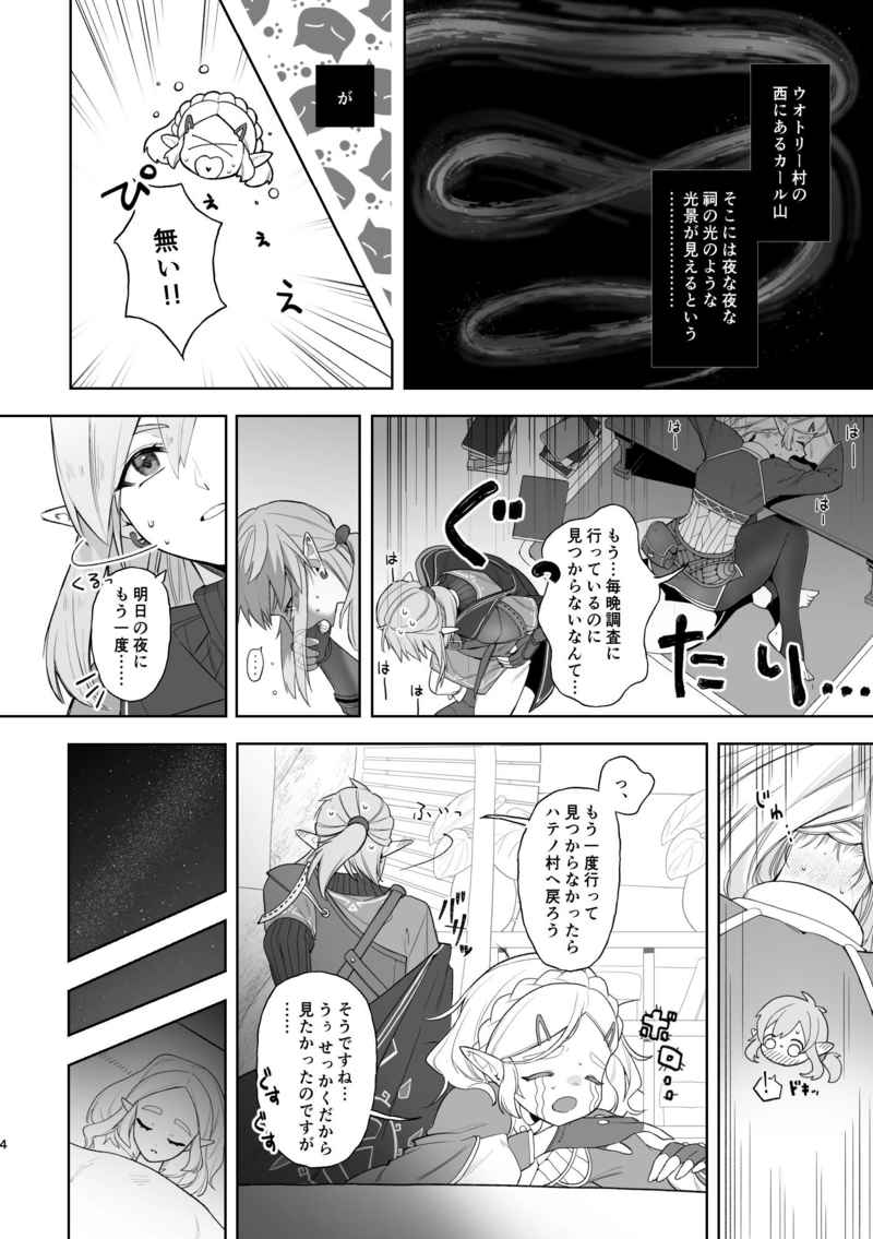Yume no Hanashi - Dream Story page 3 full