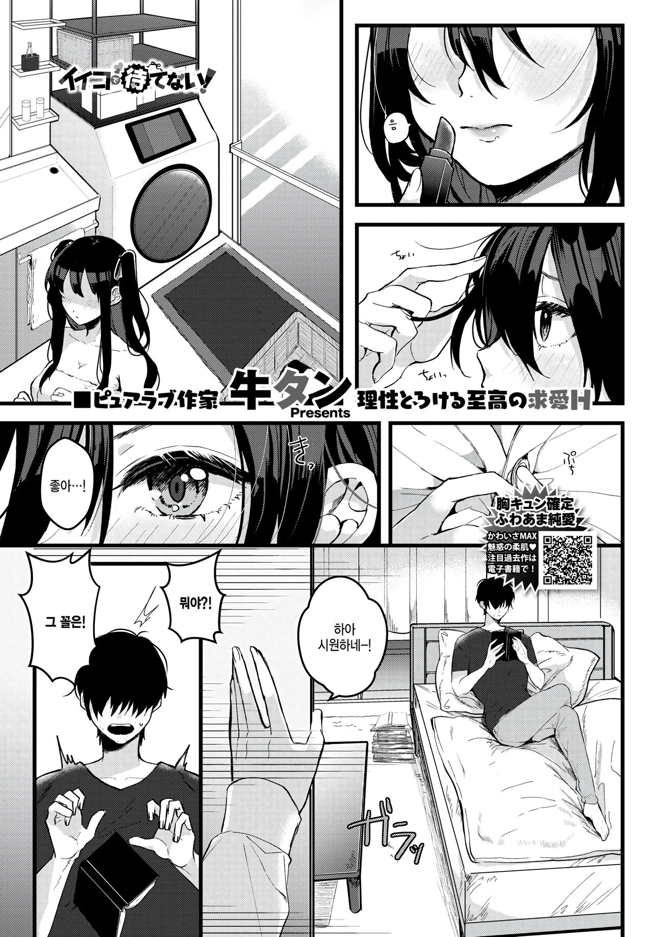 Iiko de Matenai! - I can't wait like a good girl! page 1 full