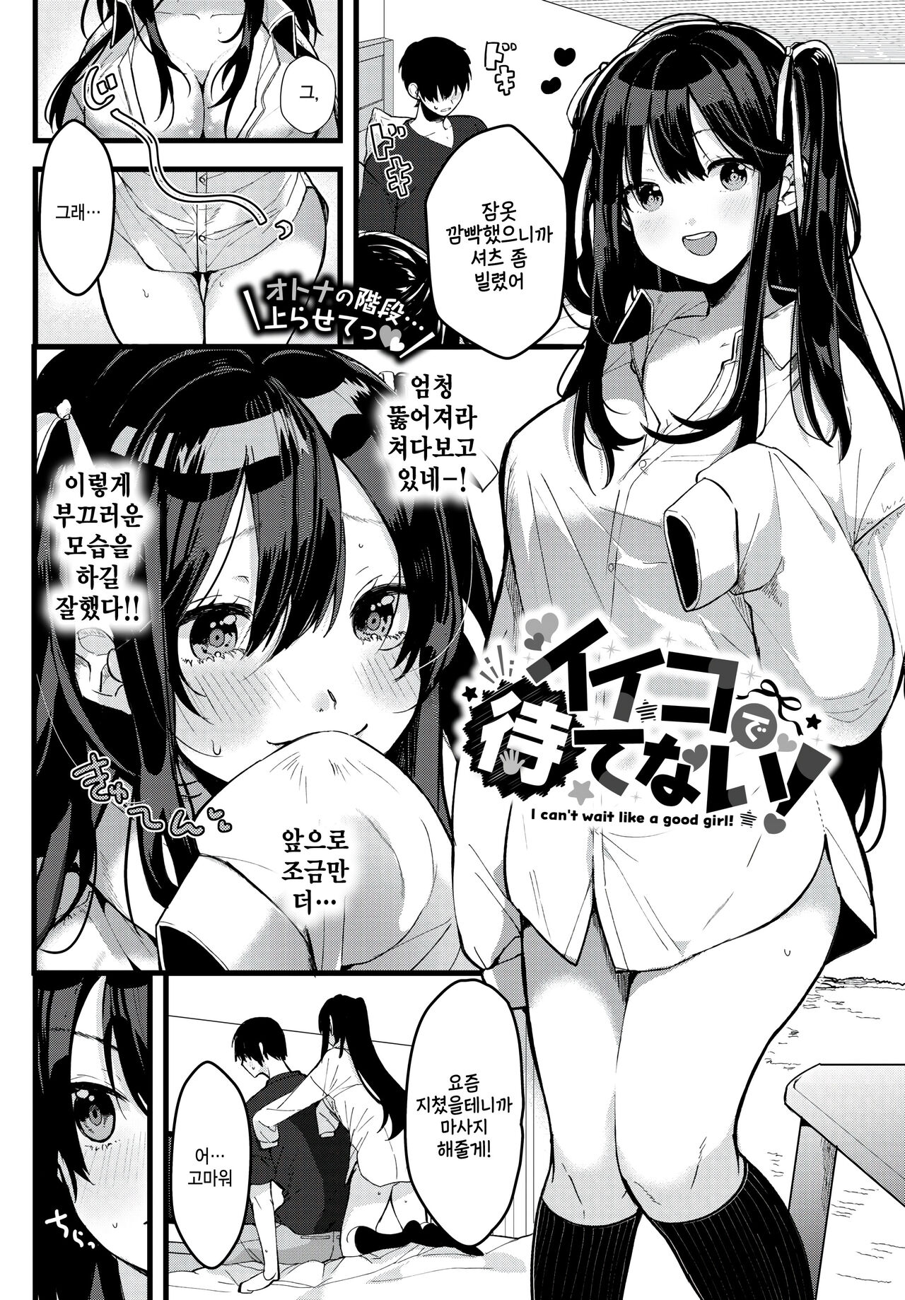 Iiko de Matenai! - I can't wait like a good girl! page 2 full