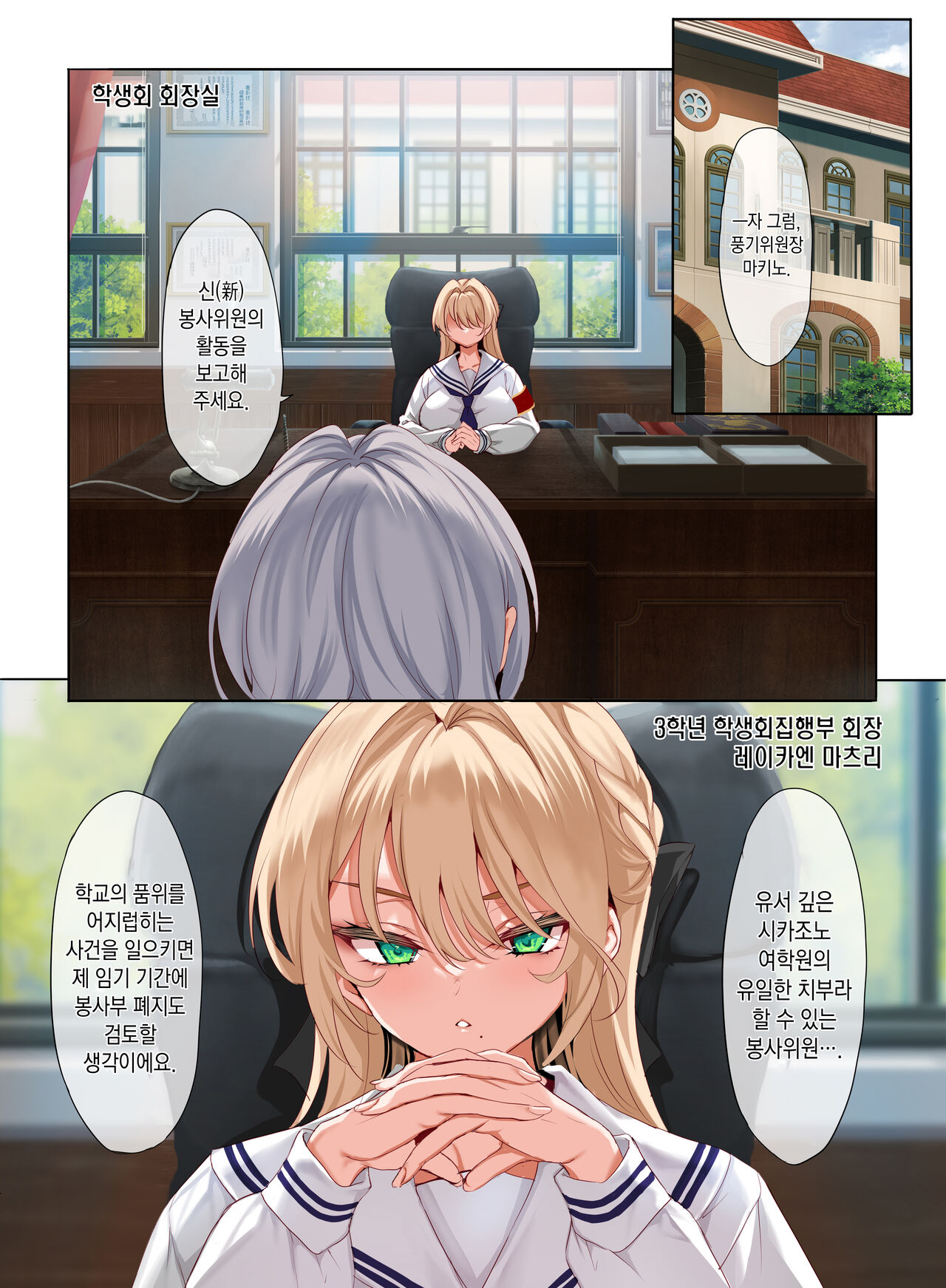 Jogakkou de Otoko Hitori na node Kousoku de Seiyoku no Hakeguchi ni Sareru Nichijou 3-Jigenme | 여학교에 남자가 한 명이라 교칙으로 성욕 배출구가 되는 일상 -3교시- page 4 full